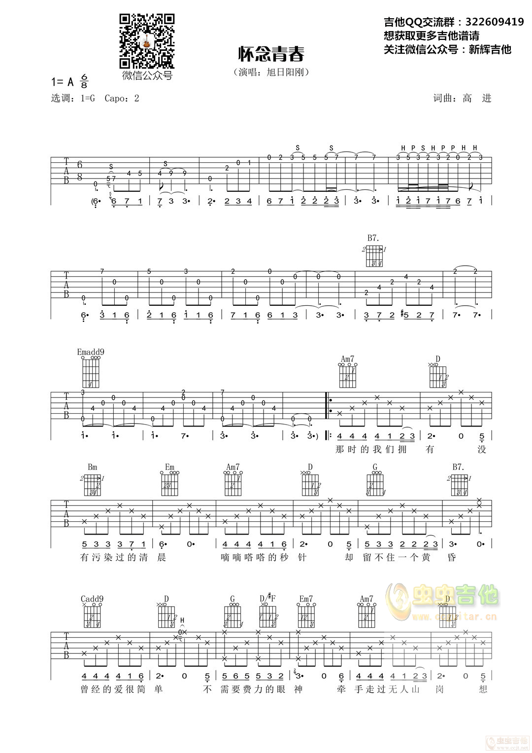 怀念青春吉他谱原版,怀念青春吉他谱 - 伤感说说吧