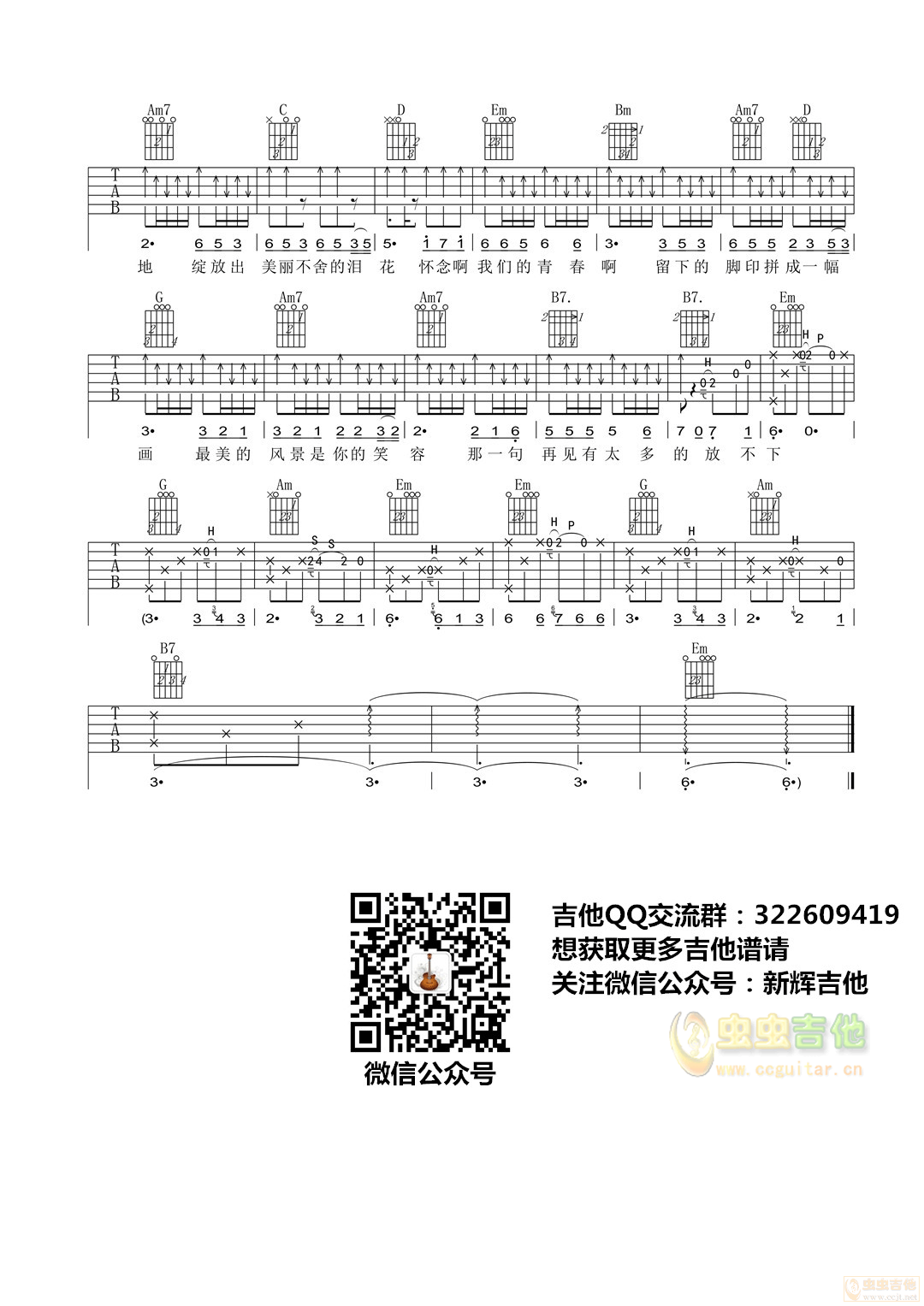 怀念青春吉他谱-弹唱谱-g调-虫虫吉他