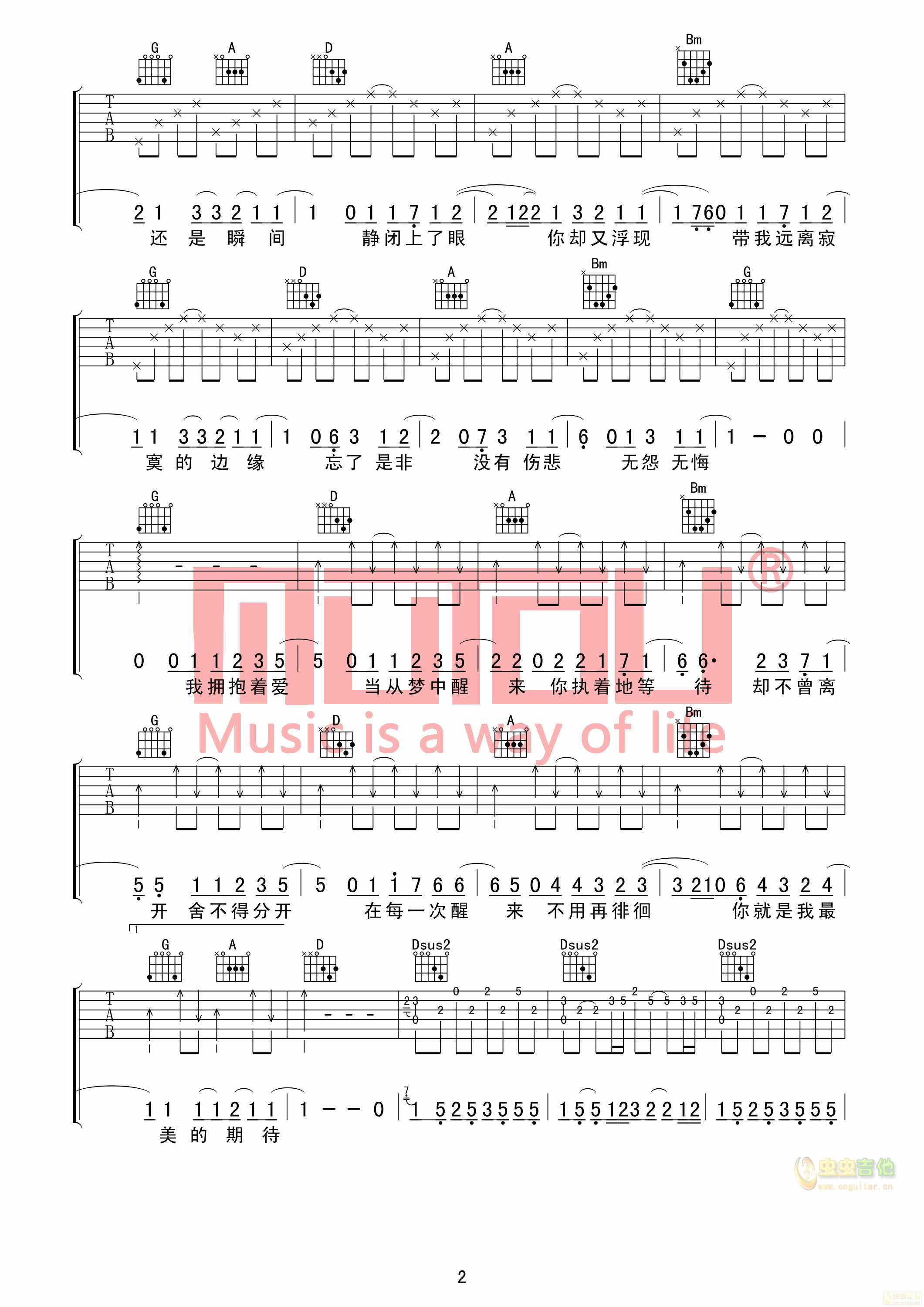 最美的期待吉他谱-弹唱谱-d调-虫虫吉他
