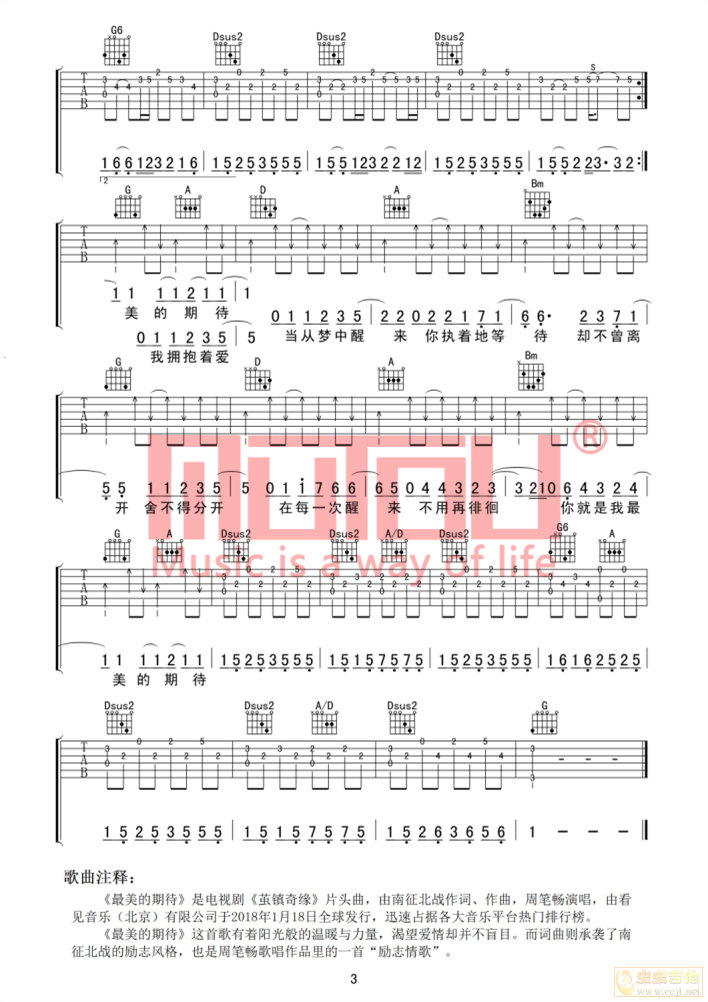 最美的期待吉他谱-弹唱谱-d调-虫虫吉他
