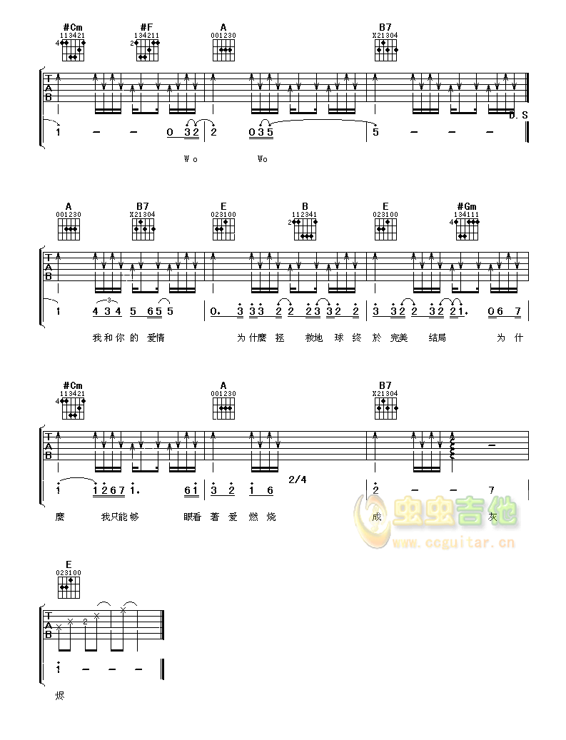 超人吉他谱-弹唱谱-e大调-虫虫吉他