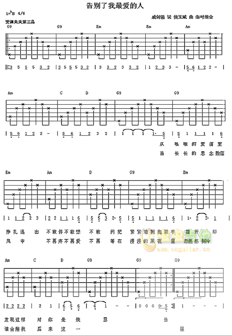 告别了我最爱的人吉他谱-弹唱谱-g调-虫虫吉他