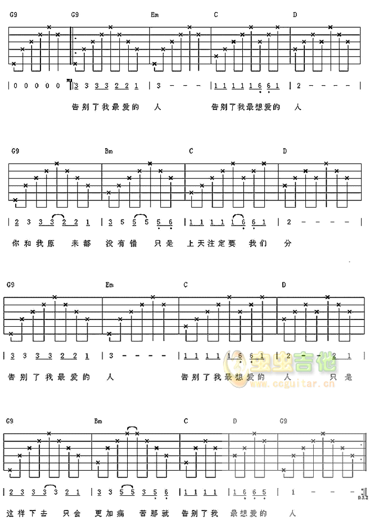 告别了我最爱的人吉他谱-弹唱谱-g调-虫虫吉他