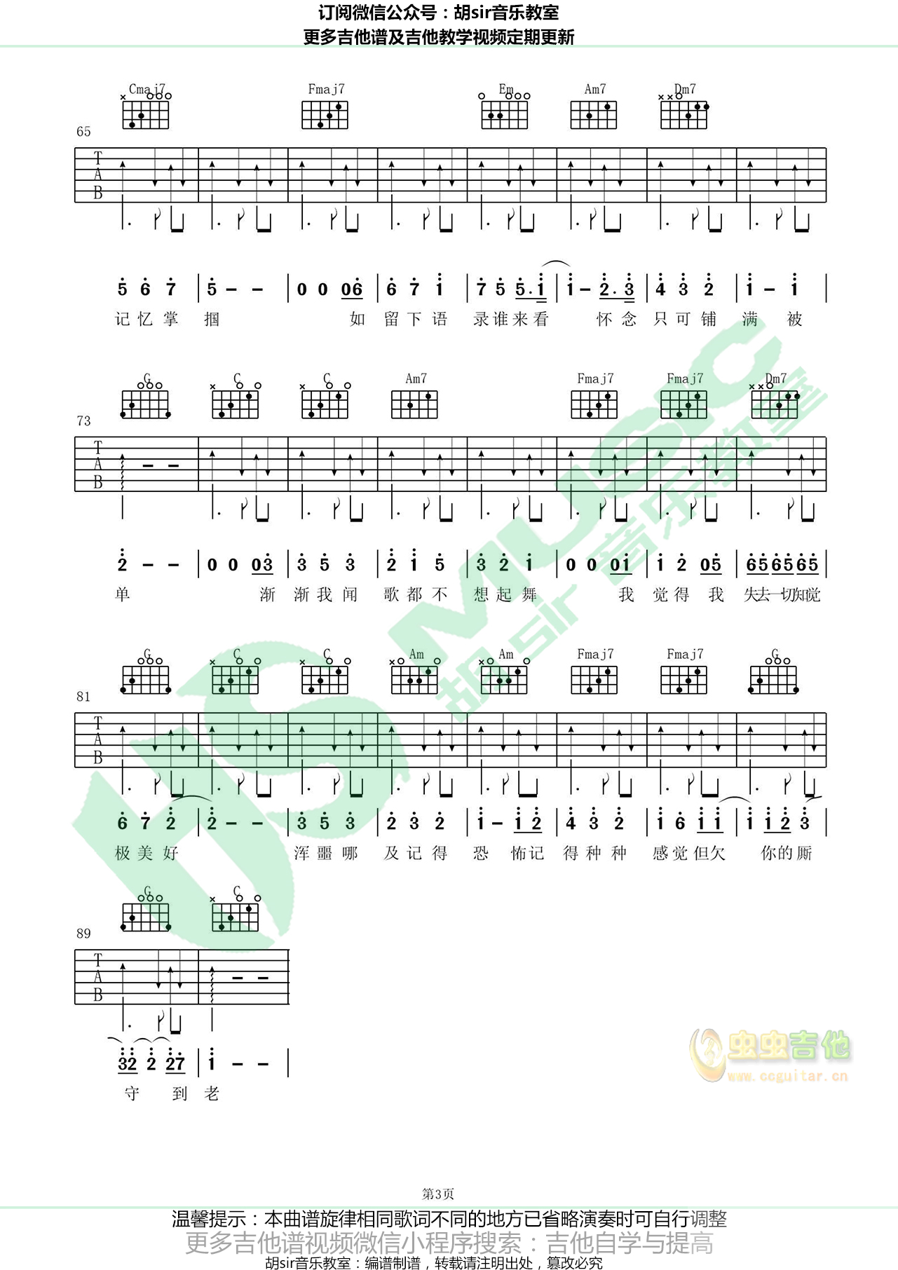 渐渐吉他谱-弹唱谱-c调-虫虫吉他