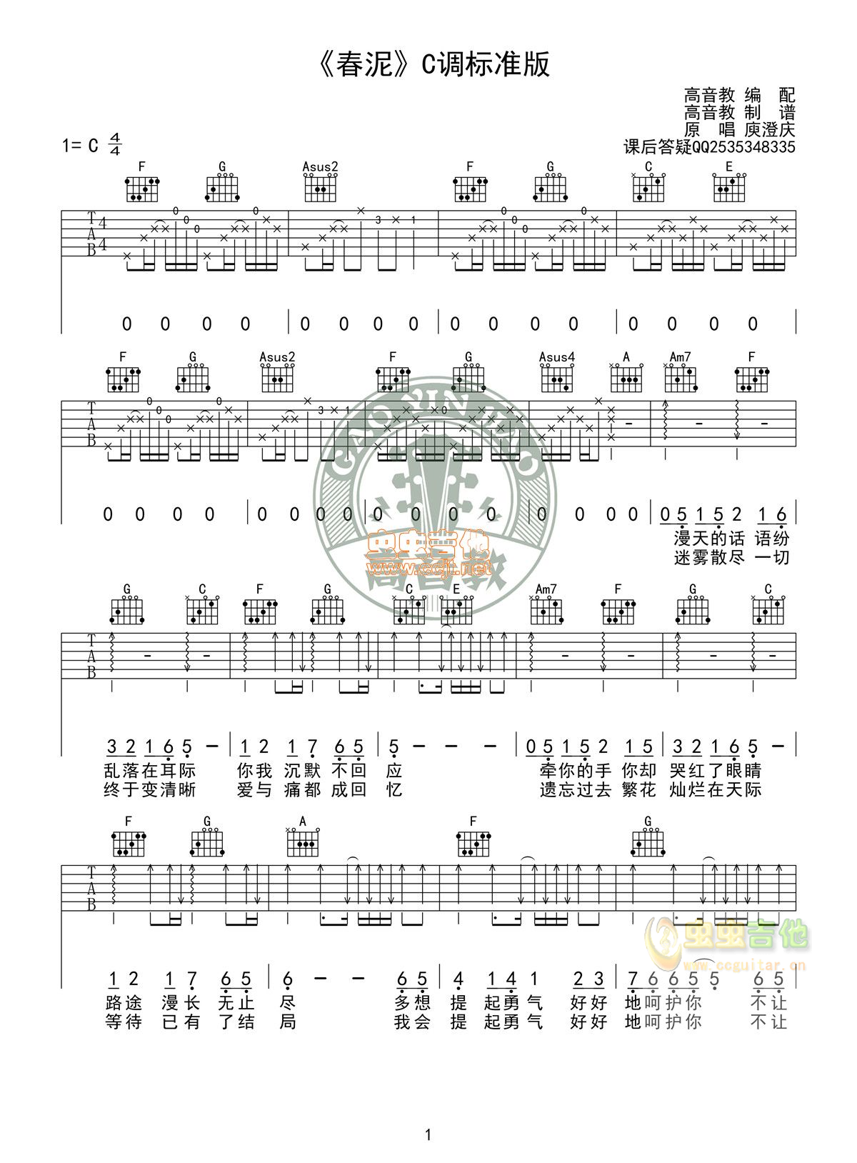 春泥吉他谱-弹唱谱-c调-虫虫吉他