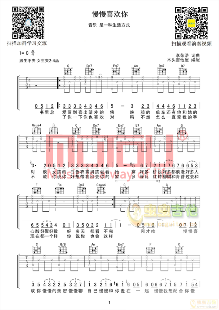 慢慢喜欢你吉他谱-弹唱谱-c调-虫虫吉他