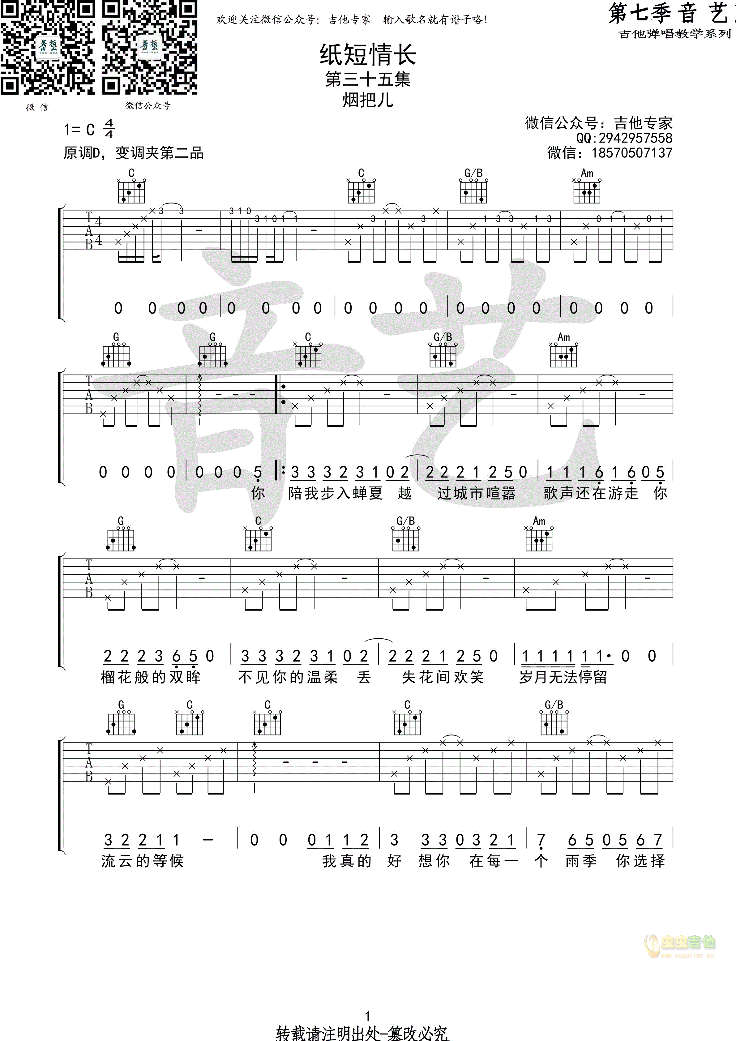 纸短情长吉他谱-弹唱谱-c调-虫虫吉他