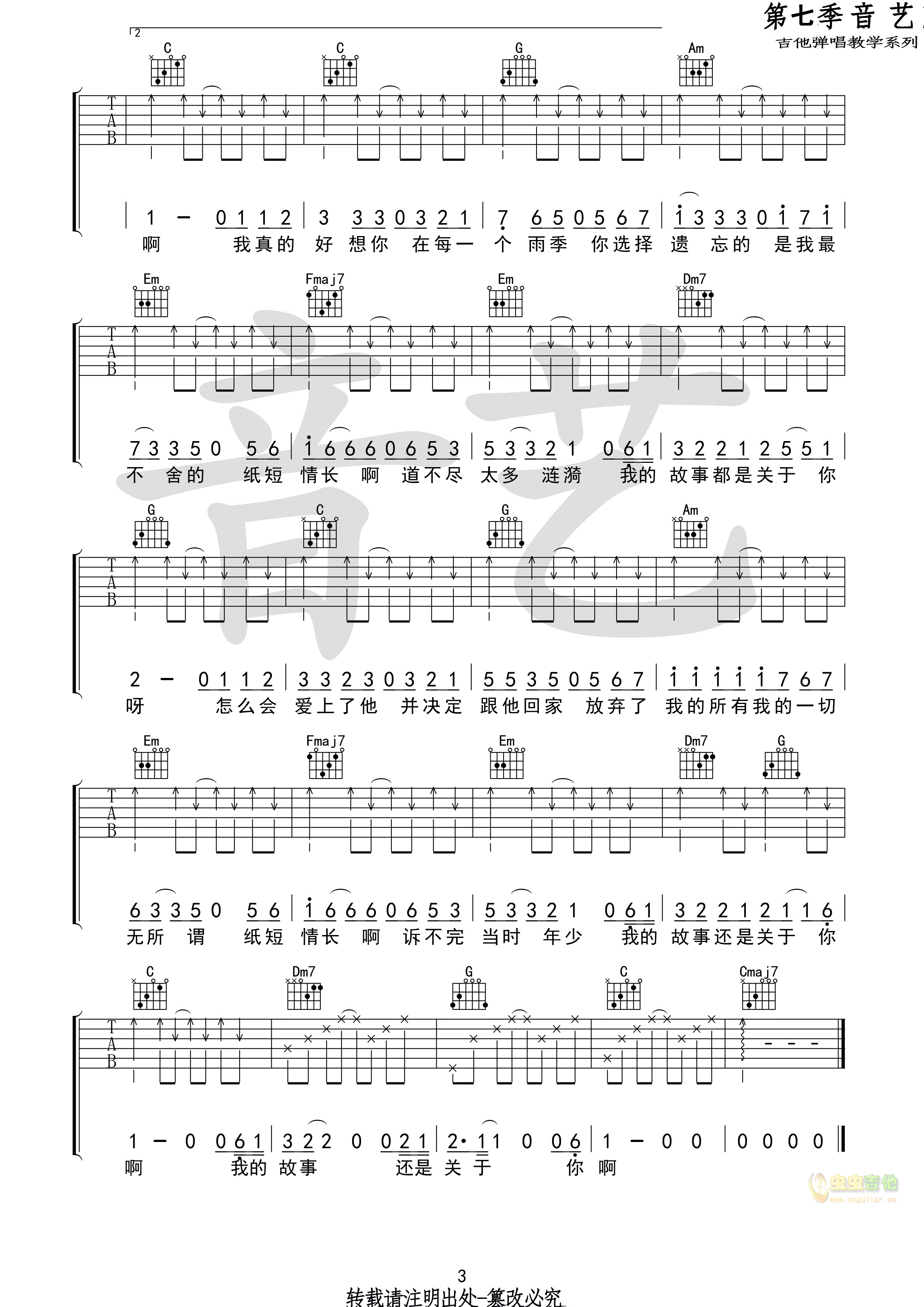 纸短情长吉他谱-弹唱谱-c调-虫虫吉他