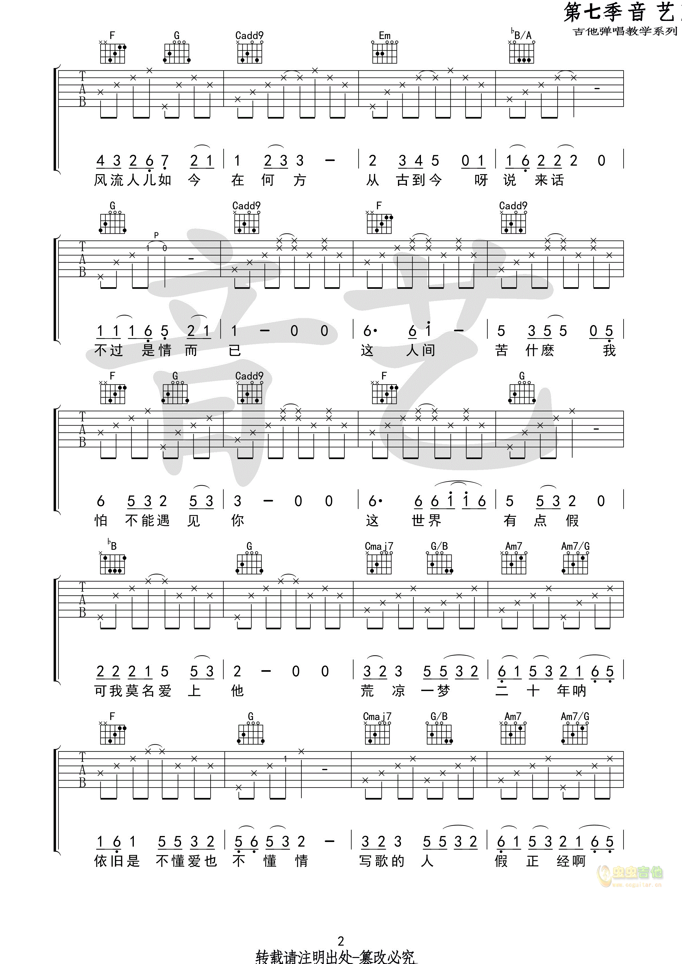 牡丹亭外吉他谱-弹唱谱-c调-虫虫吉他