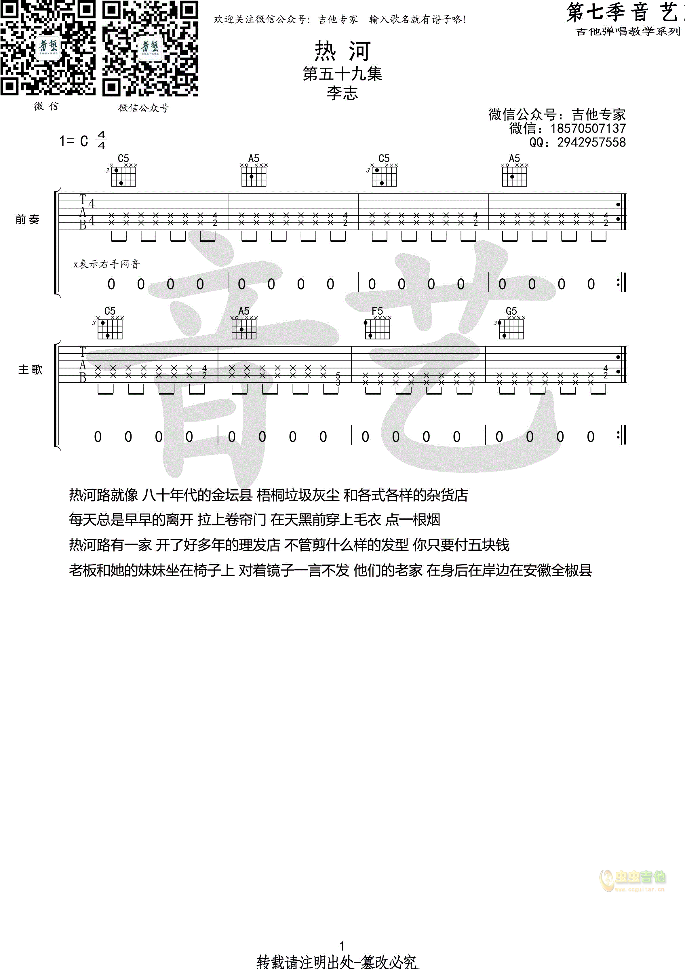 热河吉他谱-弹唱谱-c调-虫虫吉他