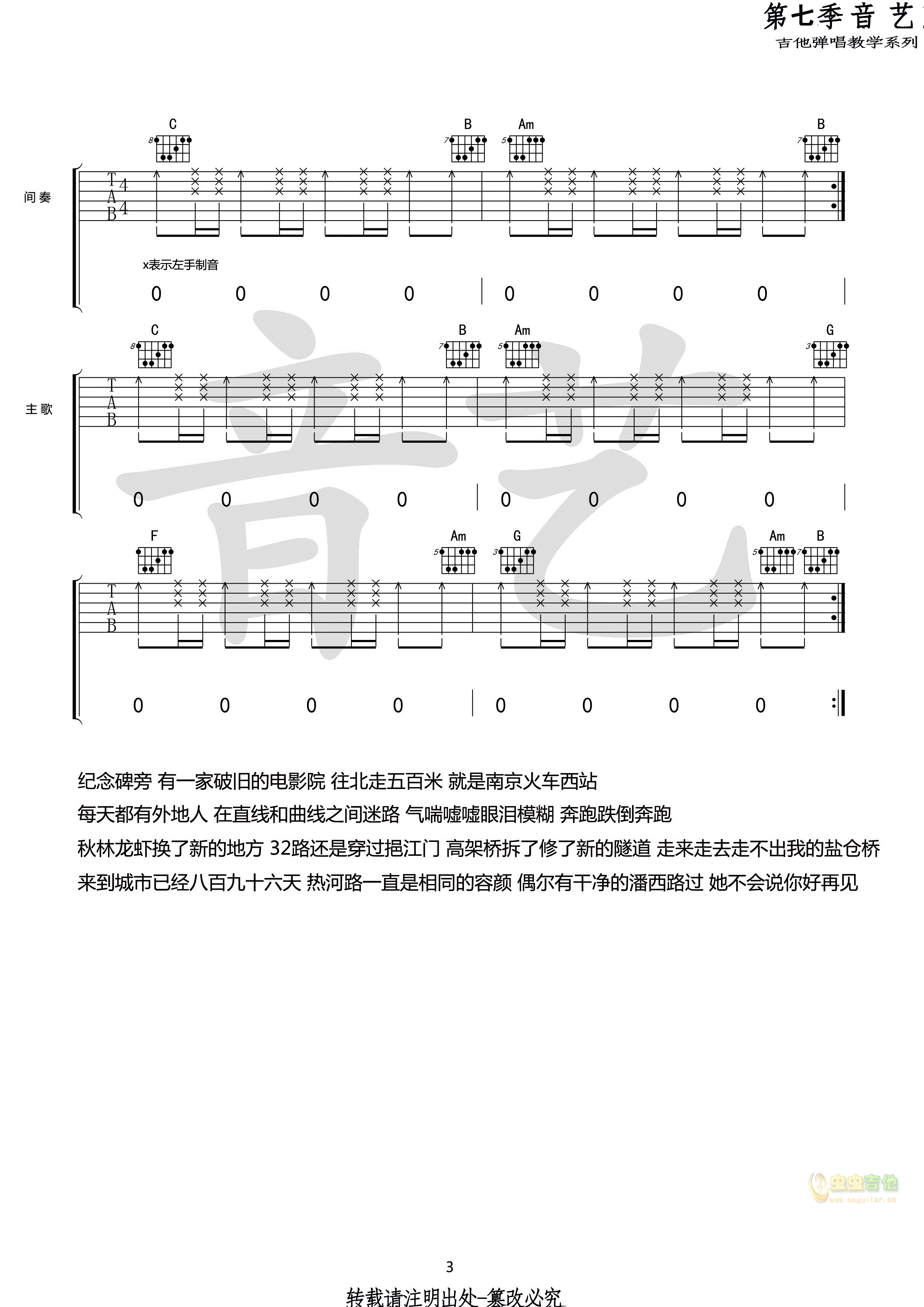 热河吉他谱-弹唱谱-c调-虫虫吉他