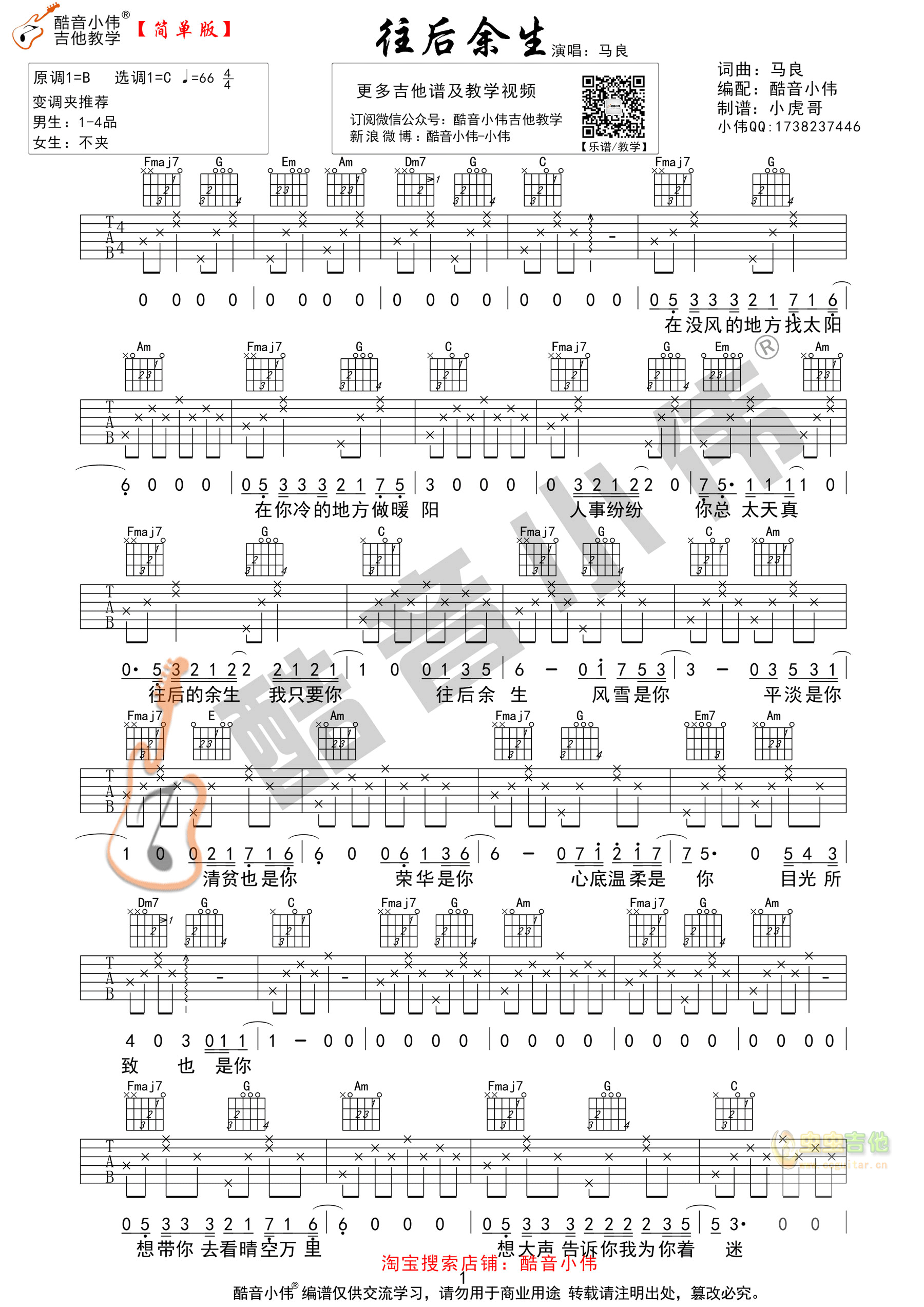 往后余生吉他谱-弹唱谱-g调-虫虫吉他