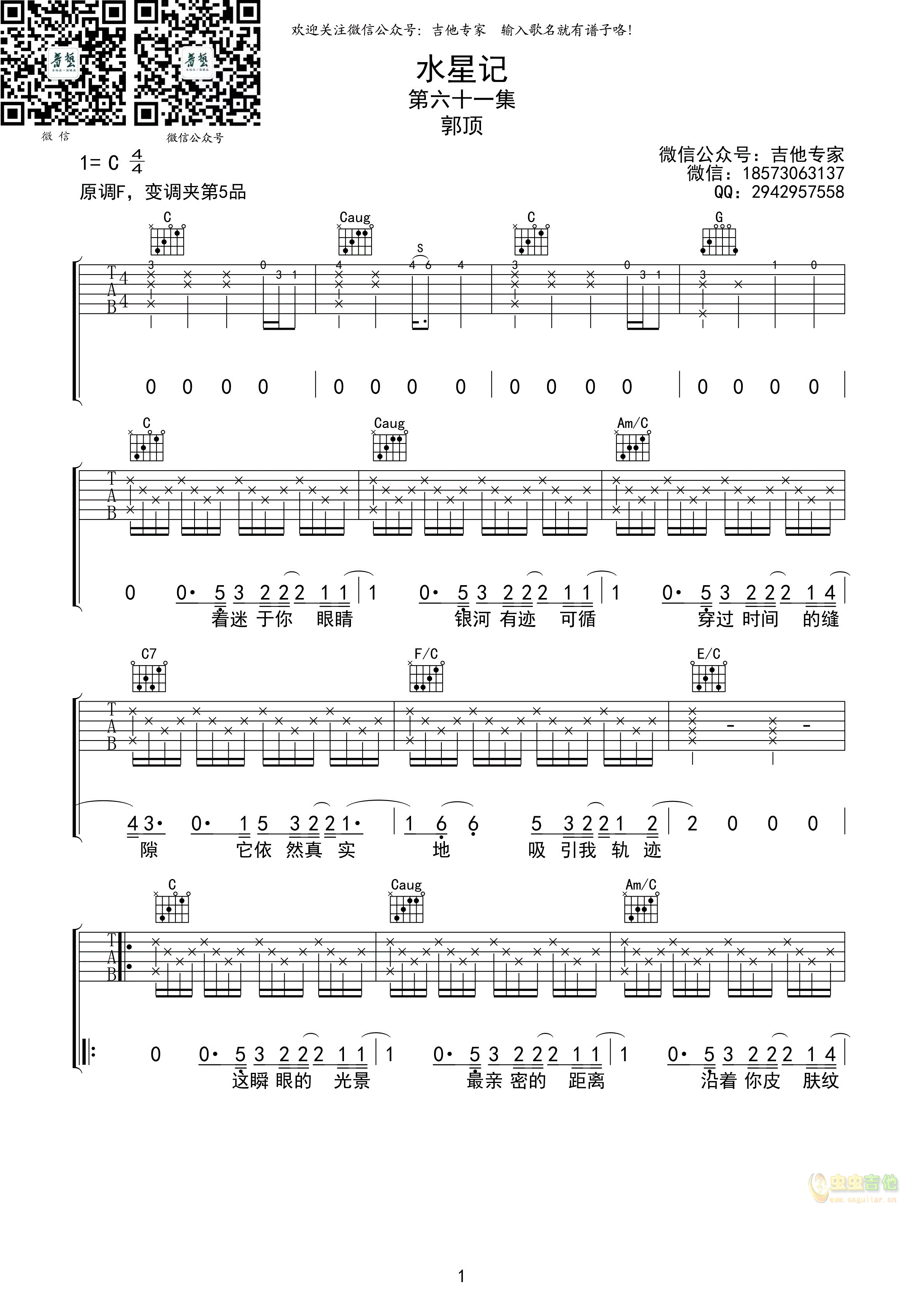 水星记吉他谱_指弹版_C调简单 - W吉他谱