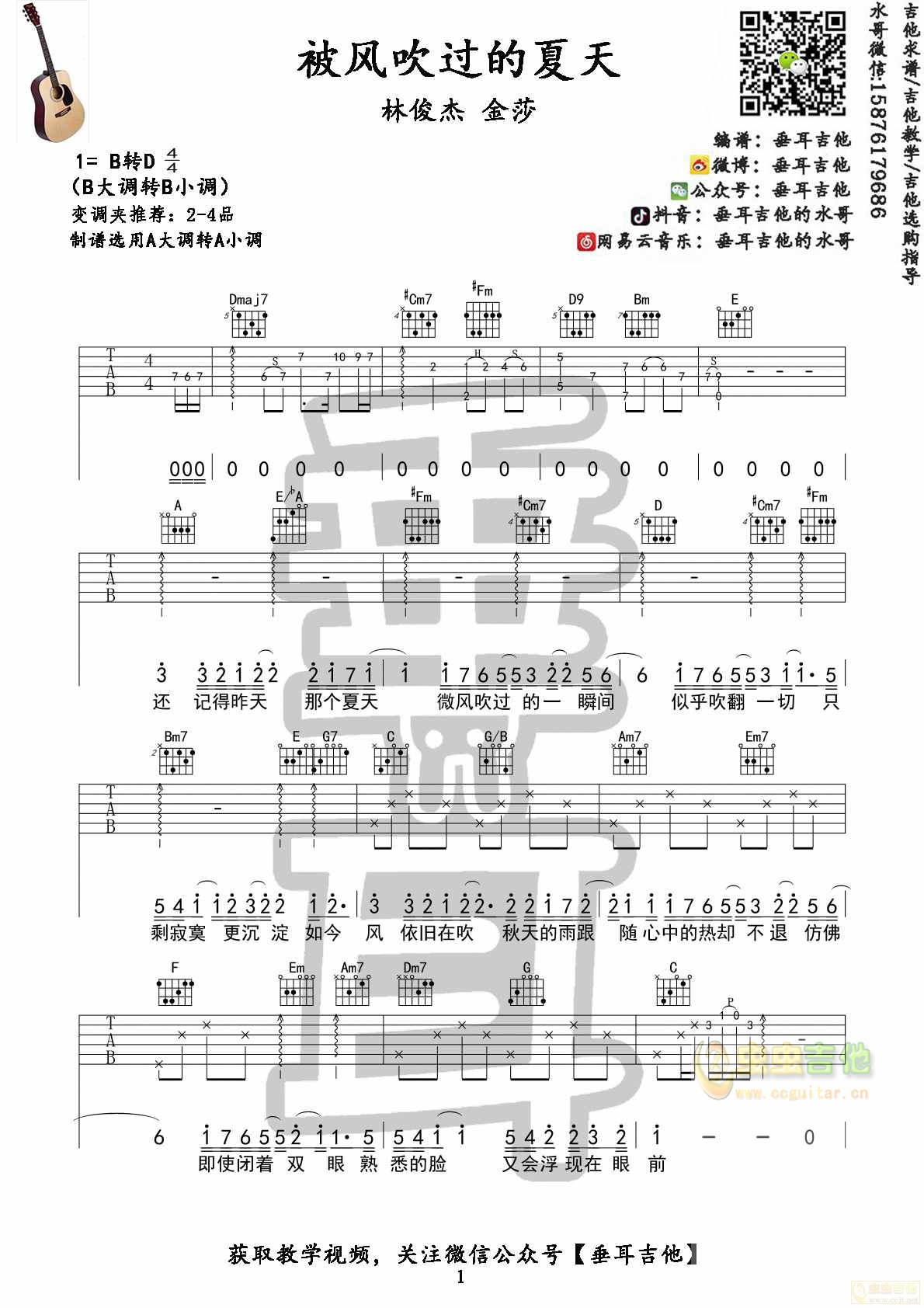 被风吹过的夏天吉他谱-弹唱谱-a调-虫虫吉他