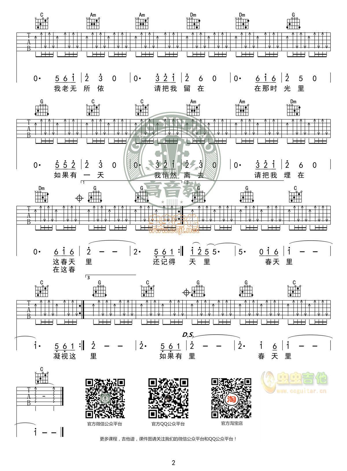 春天里吉他谱-弹唱谱-c调-虫虫吉他