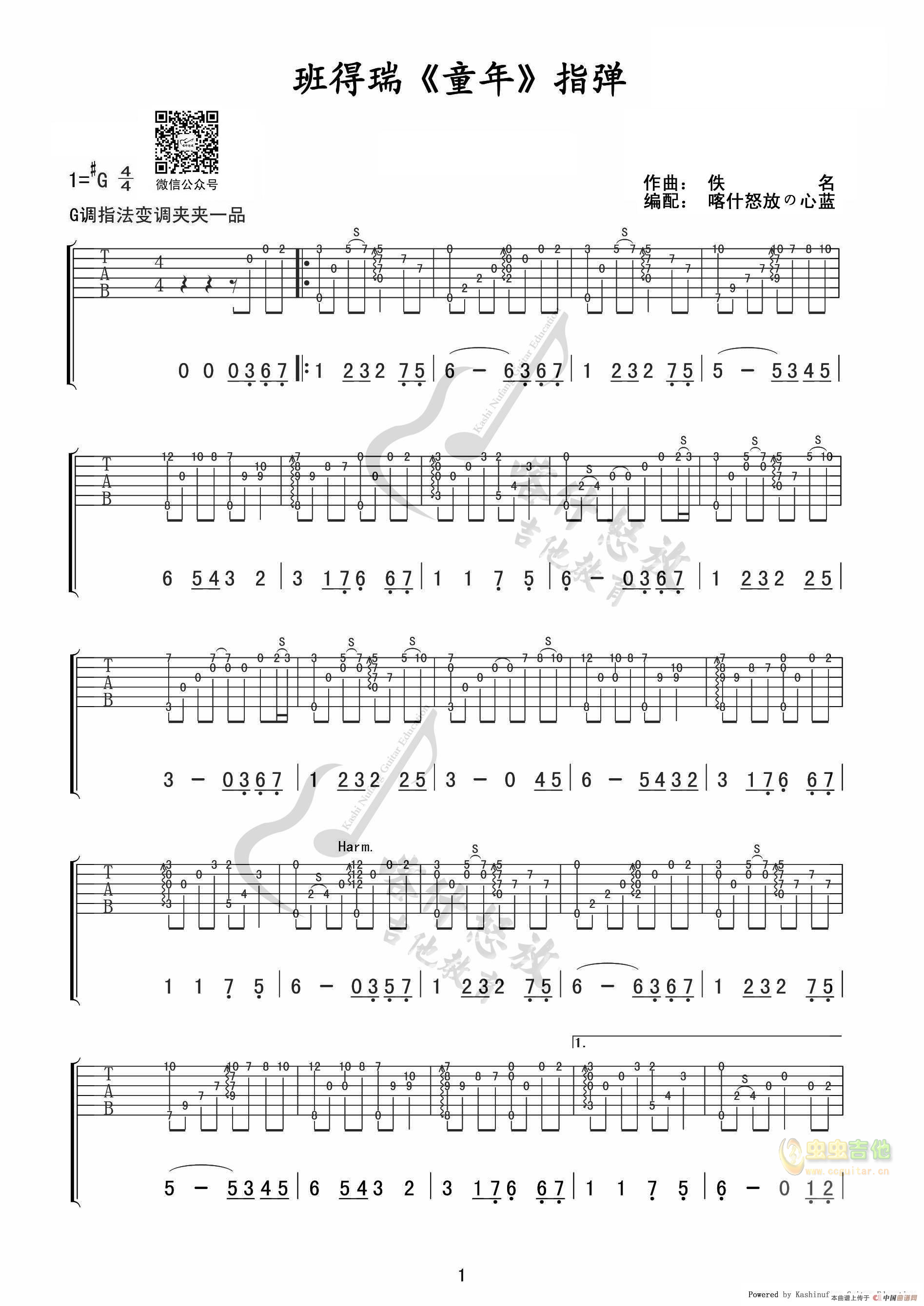 童年吉他谱--g调-虫虫吉他