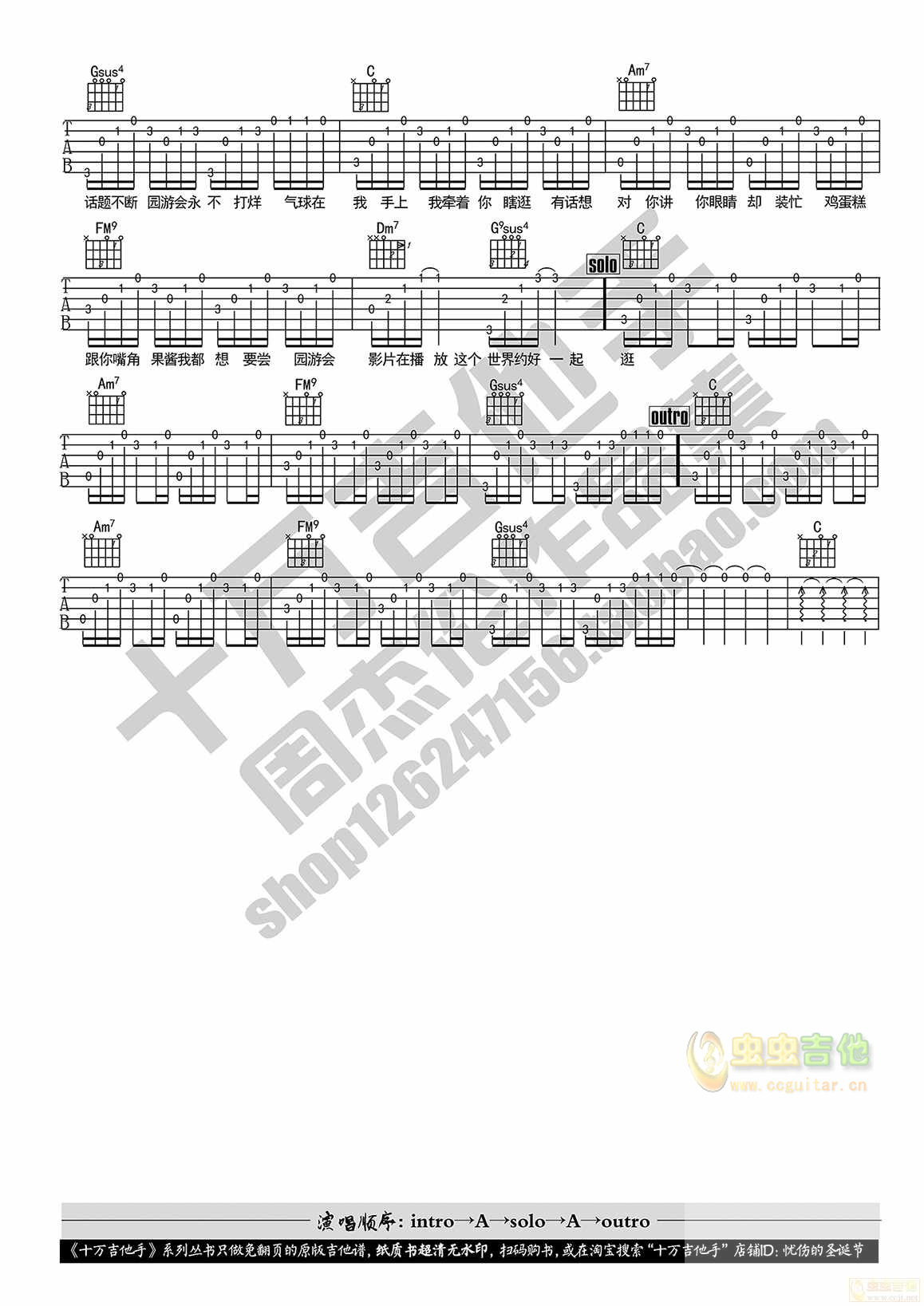 园游会吉他谱-弹唱谱-c调-虫虫吉他