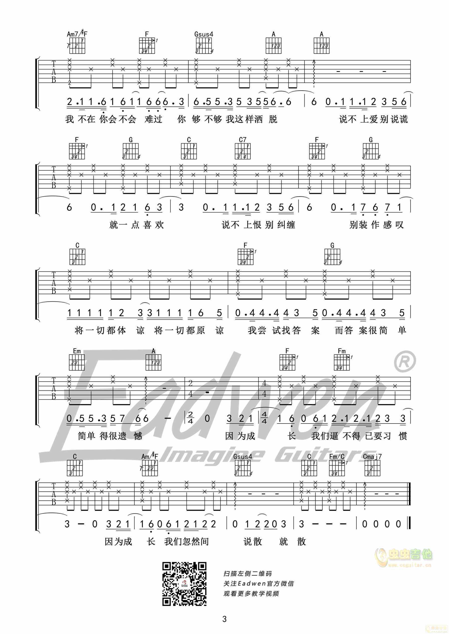 说散就散吉他谱-G调男生版-袁娅维《前任3》-吉他示范视频-简谱网