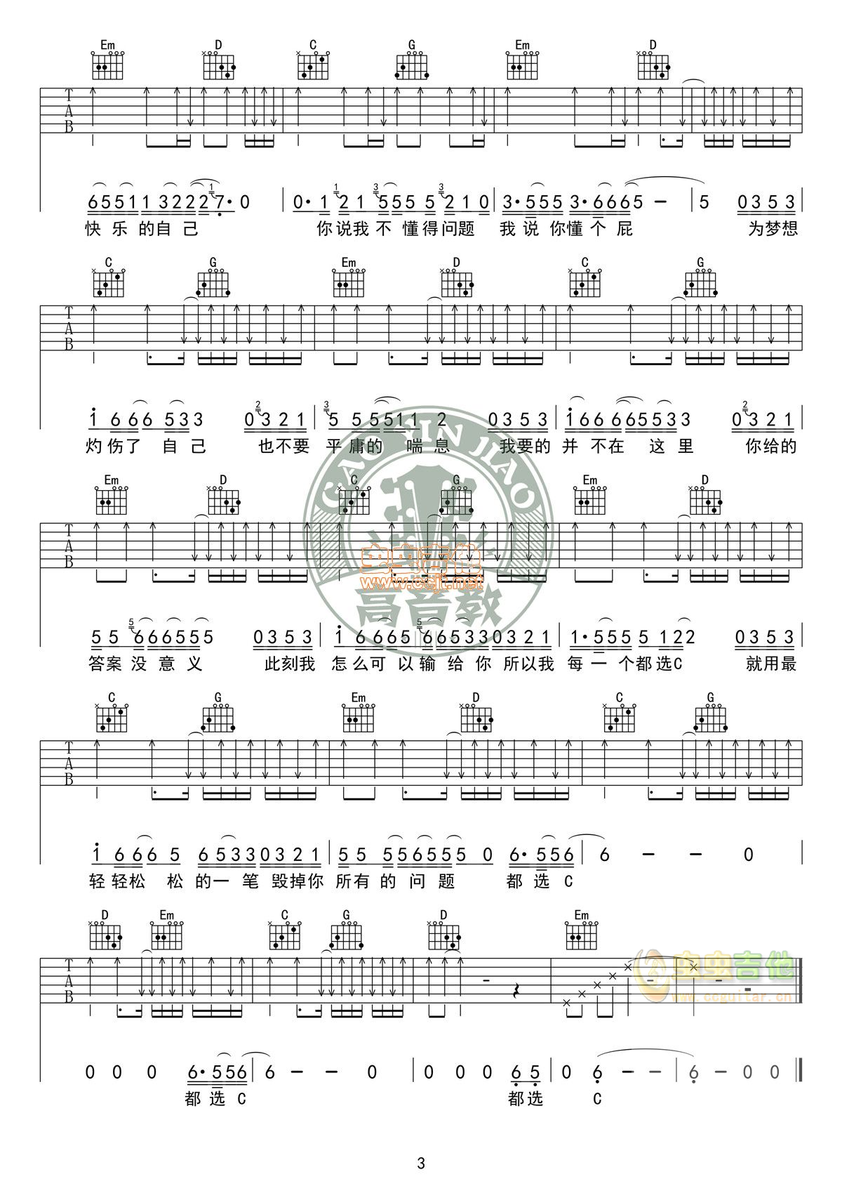 都选C吉他谱-弹唱谱-g调-虫虫吉他