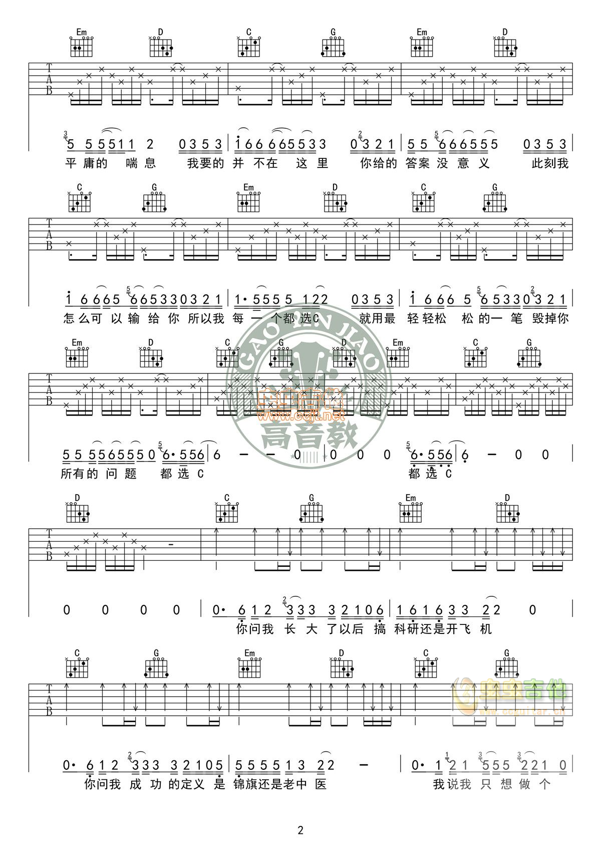 都选C吉他谱 大鹏 A调指法编配 高清弹唱谱_音伴