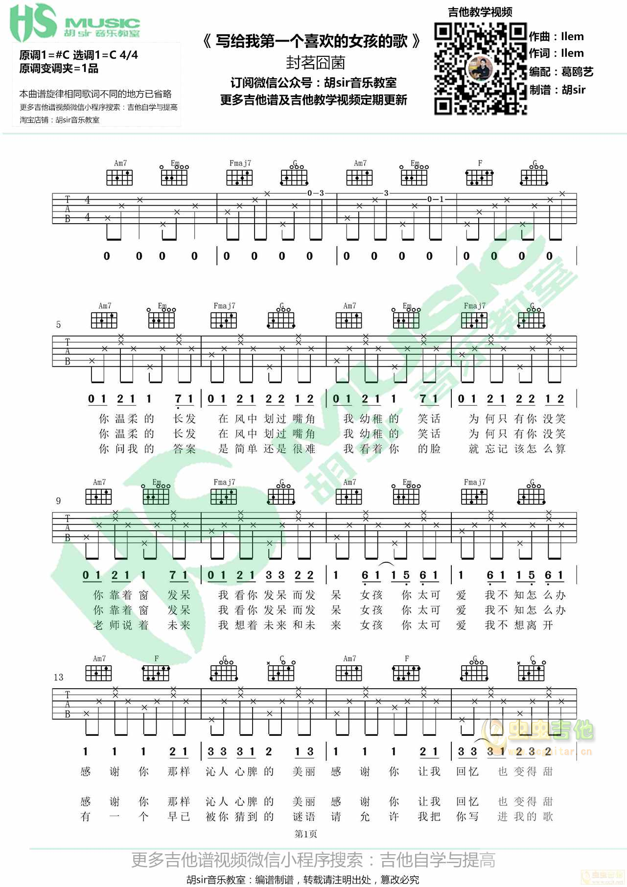 写给我第一个喜欢的女孩的歌吉他谱-弹唱谱-c调-虫虫吉他
