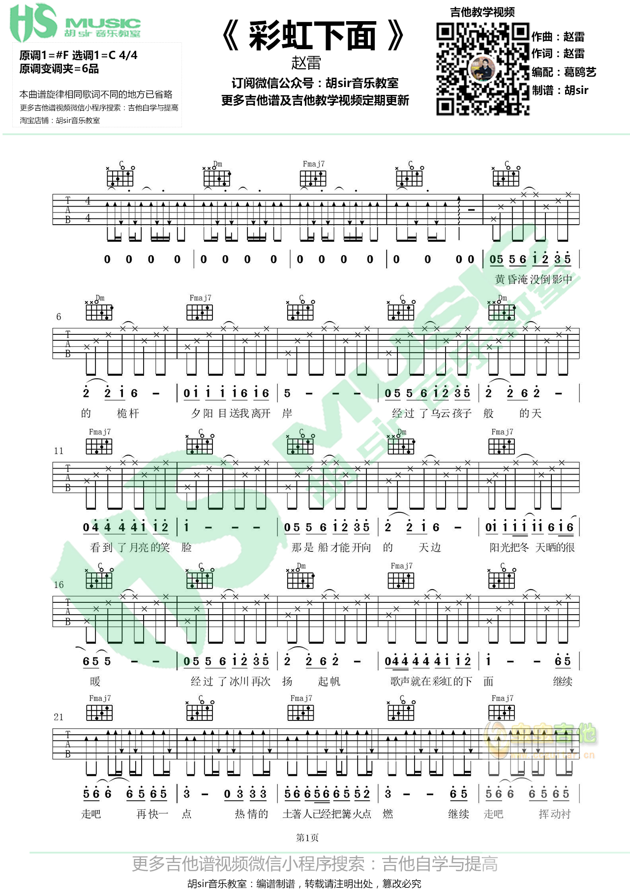 彩虹下面吉他谱-弹唱谱-c调-虫虫吉他