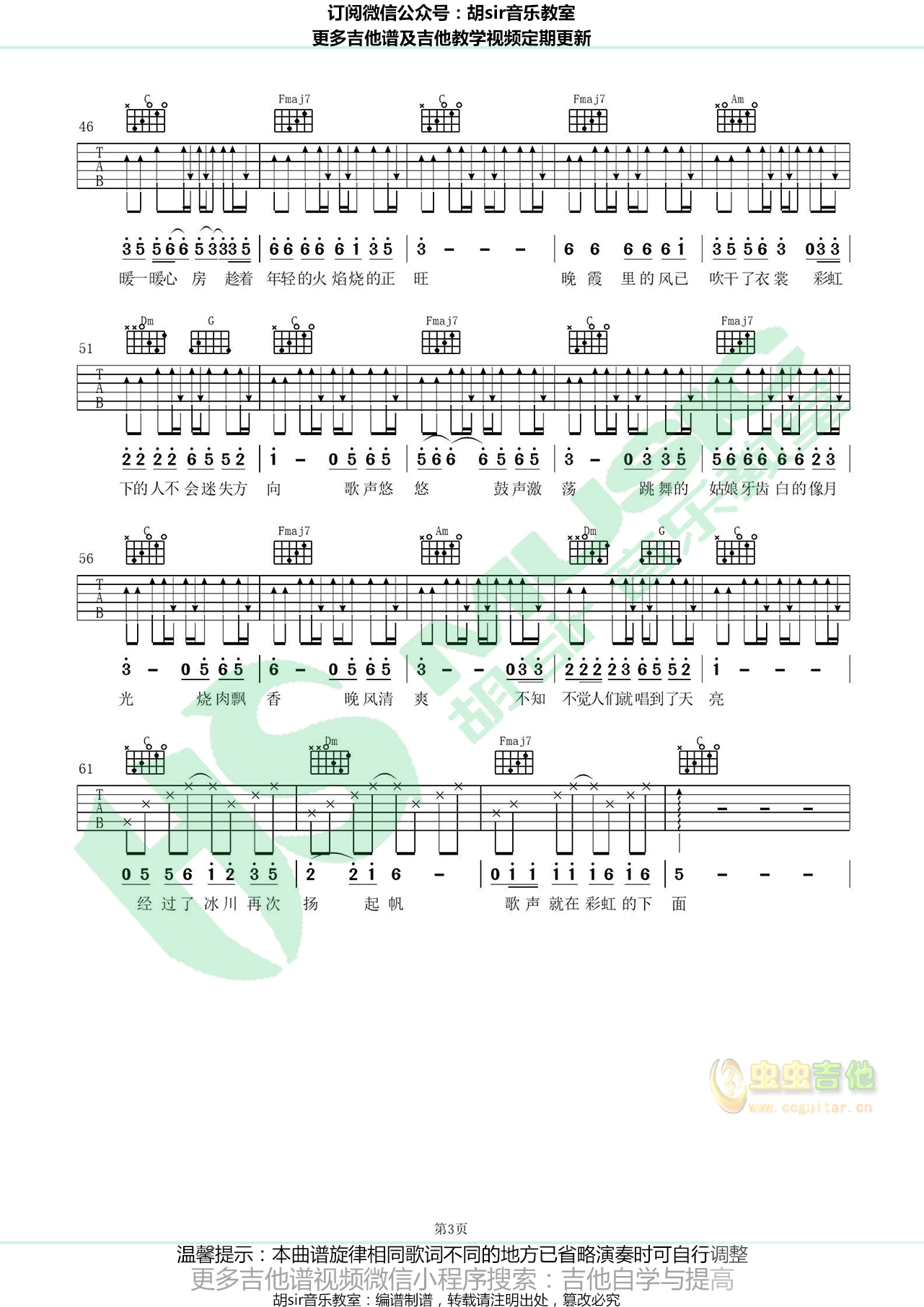 彩虹下面吉他谱-弹唱谱-c调-虫虫吉他