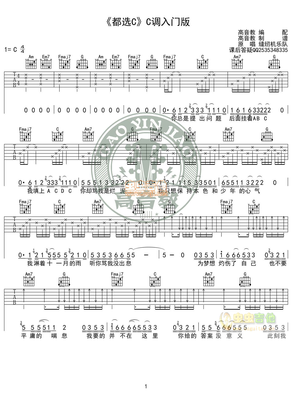 都选C吉他谱-弹唱谱-虫虫吉他