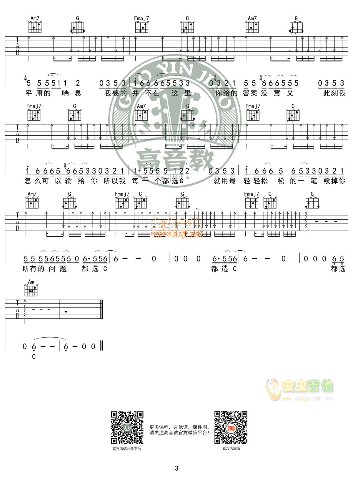 都选C吉他谱-弹唱谱-虫虫吉他