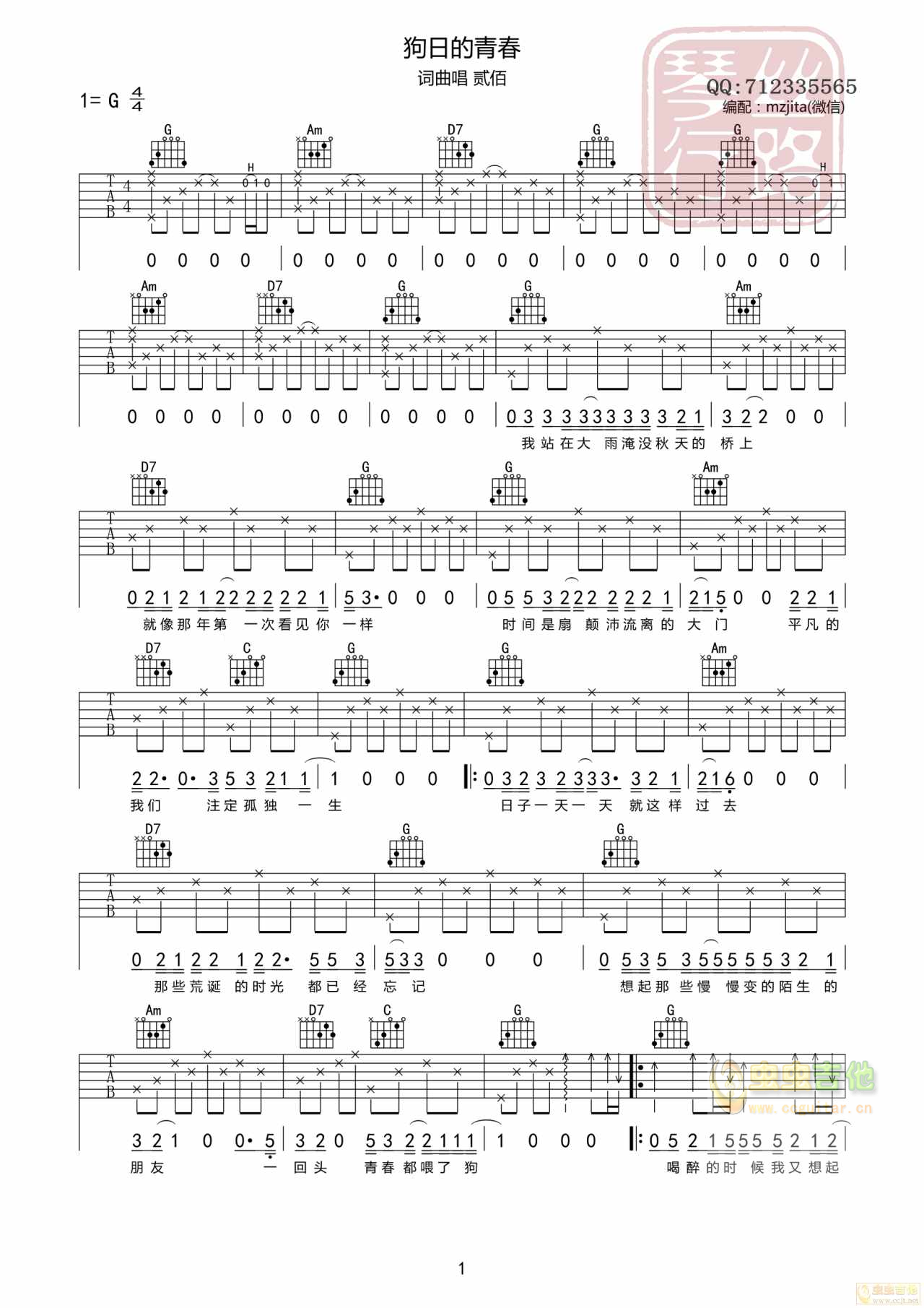 狗日的青春吉他谱-弹唱谱-g调-虫虫吉他