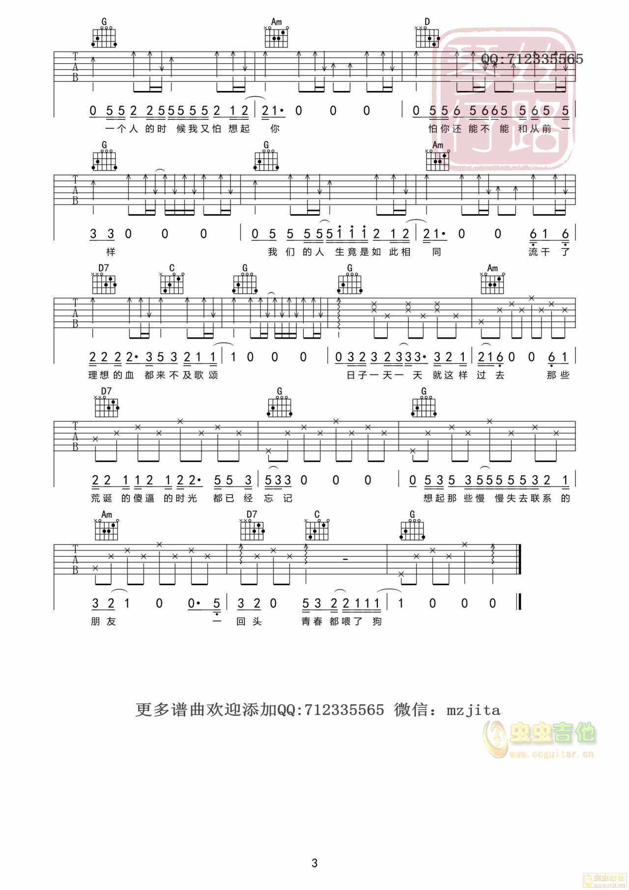 狗日的青春吉他谱-弹唱谱-g调-虫虫吉他