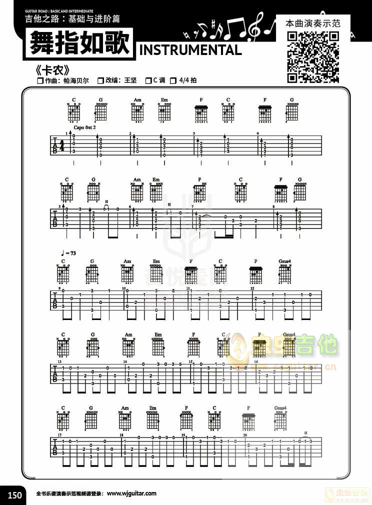 卡农吉他谱--c调-虫虫吉他