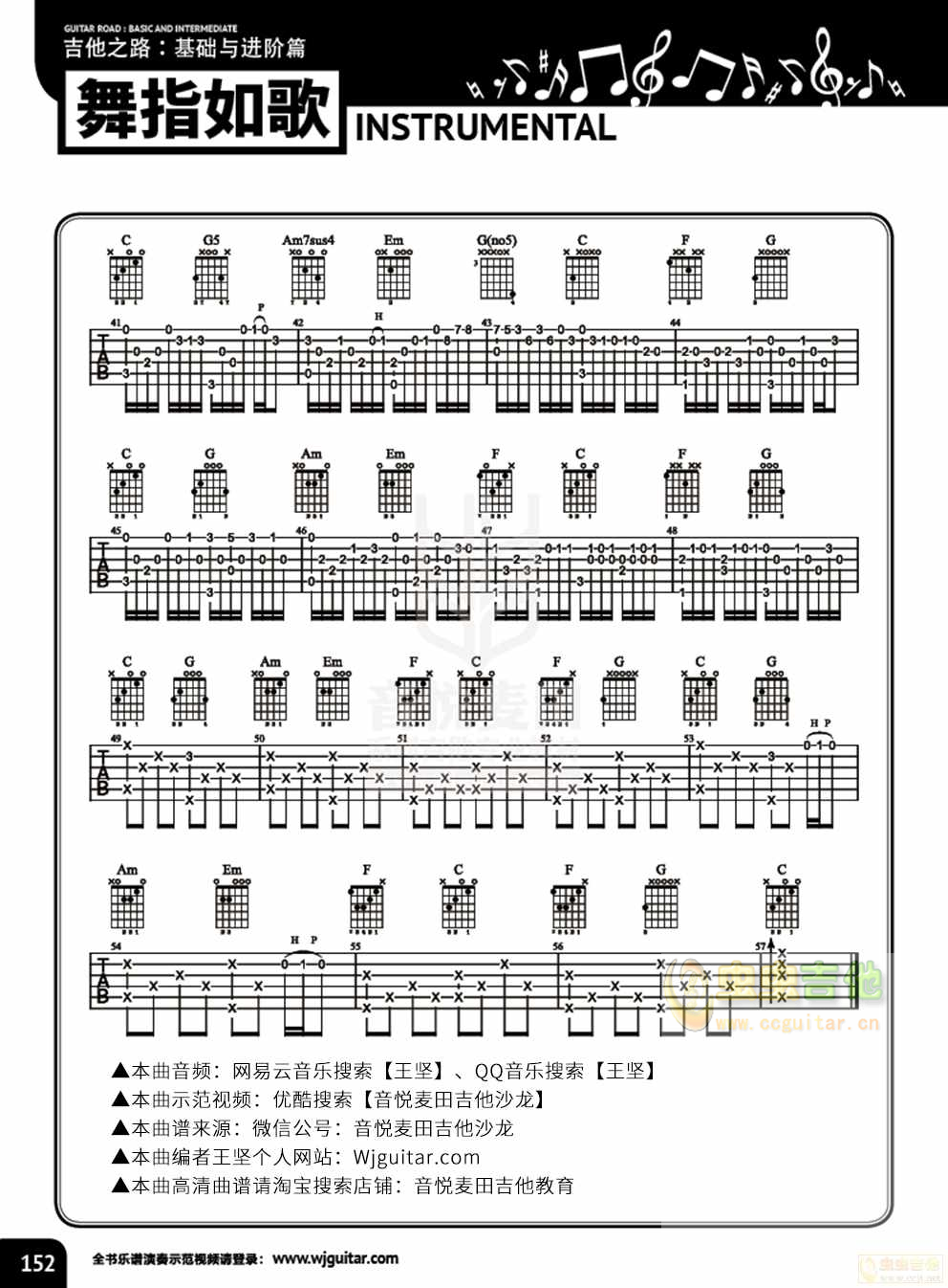 卡农吉他谱--c调-虫虫吉他