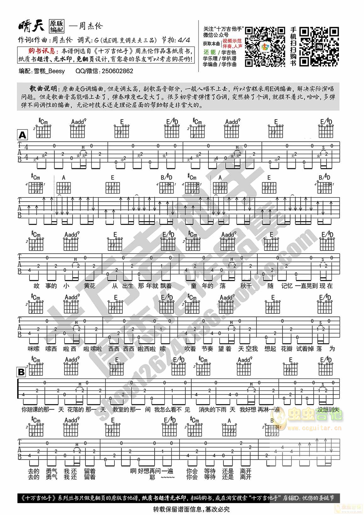 晴天吉他谱-弹唱谱-e大调-虫虫吉他