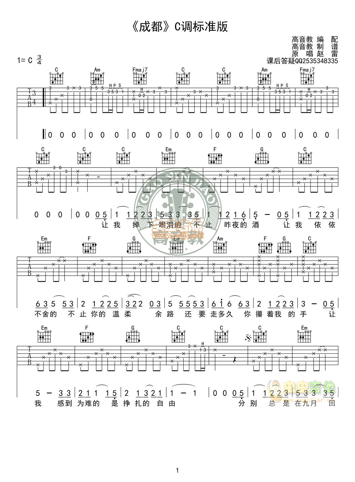 成都吉他谱-弹唱谱-c调-虫虫吉他