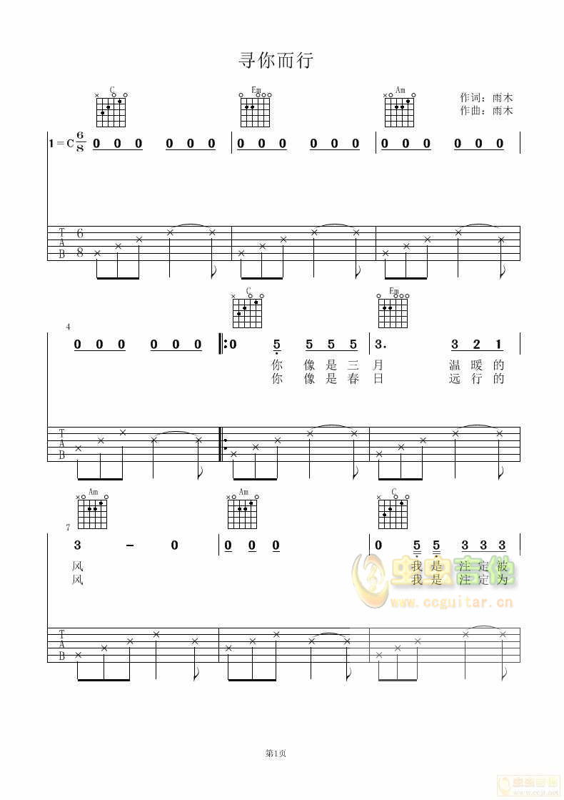 寻你而行吉他谱-弹唱谱-c调-虫虫吉他