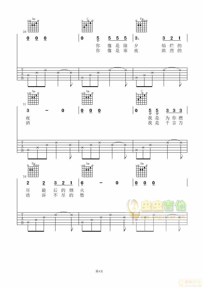 寻你而行吉他谱-弹唱谱-c调-虫虫吉他