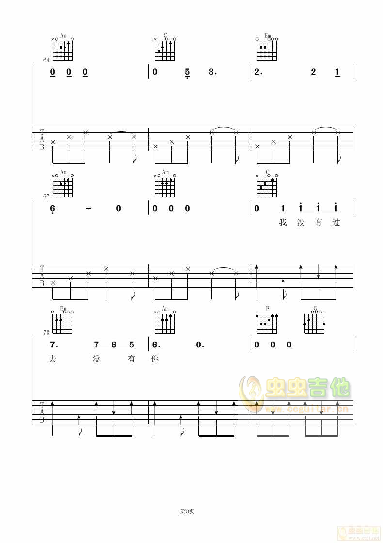 寻你而行吉他谱-弹唱谱-c调-虫虫吉他
