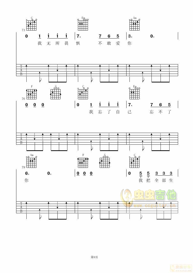 寻你而行吉他谱-弹唱谱-c调-虫虫吉他