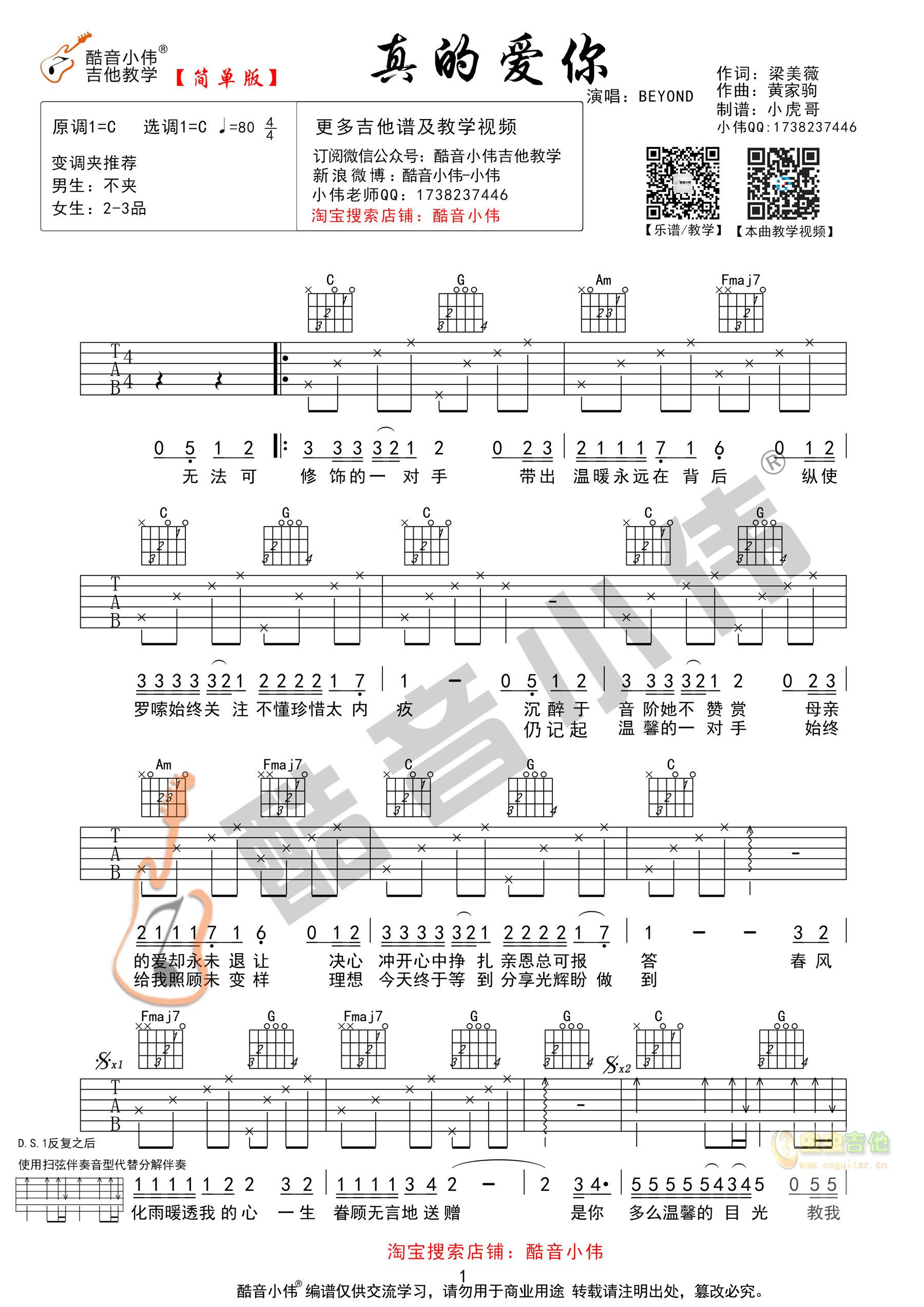 真的爱你吉他谱-弹唱谱-c调-虫虫吉他