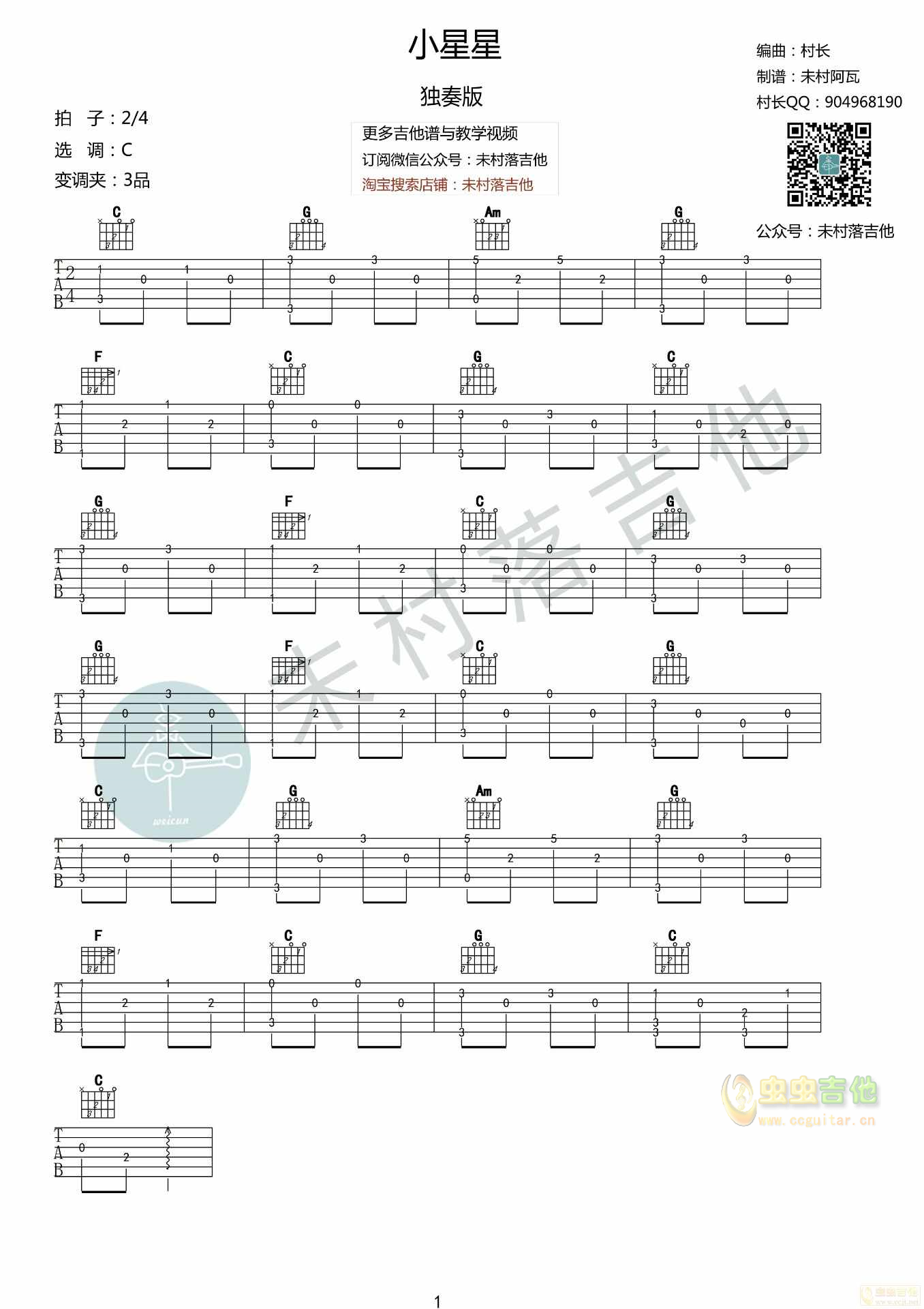 《小星星吉他谱》_汪苏泷_G调_吉他图片谱3张 | 吉他谱大全