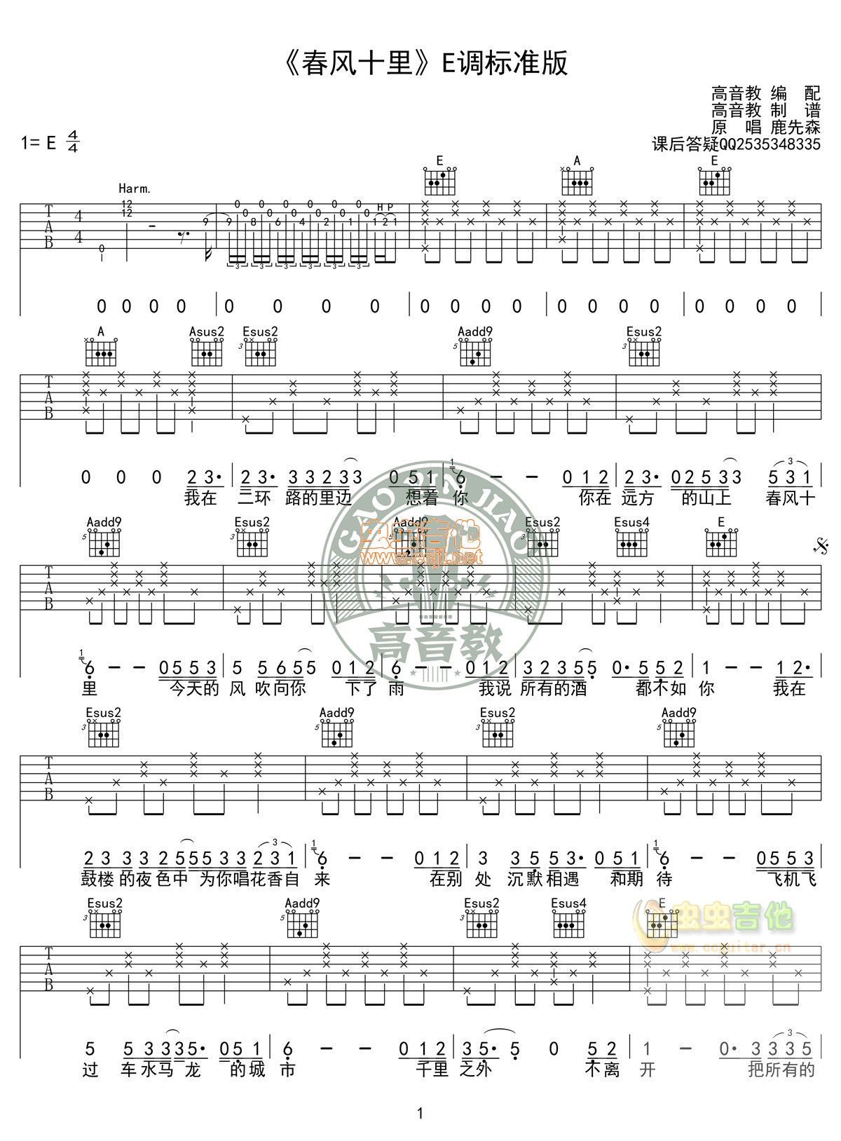 春风十里吉他谱-弹唱谱-e大调-虫虫吉他
