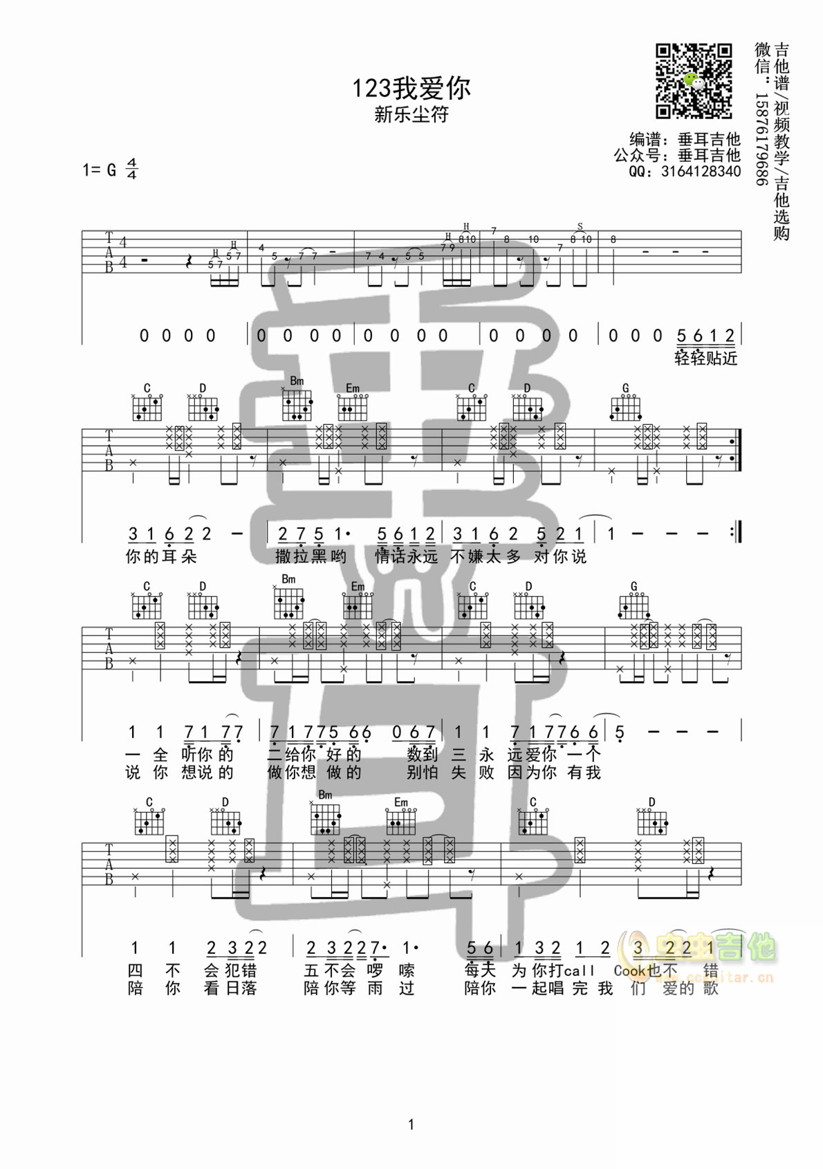 123我爱你吉他谱-弹唱谱-g调-虫虫吉他