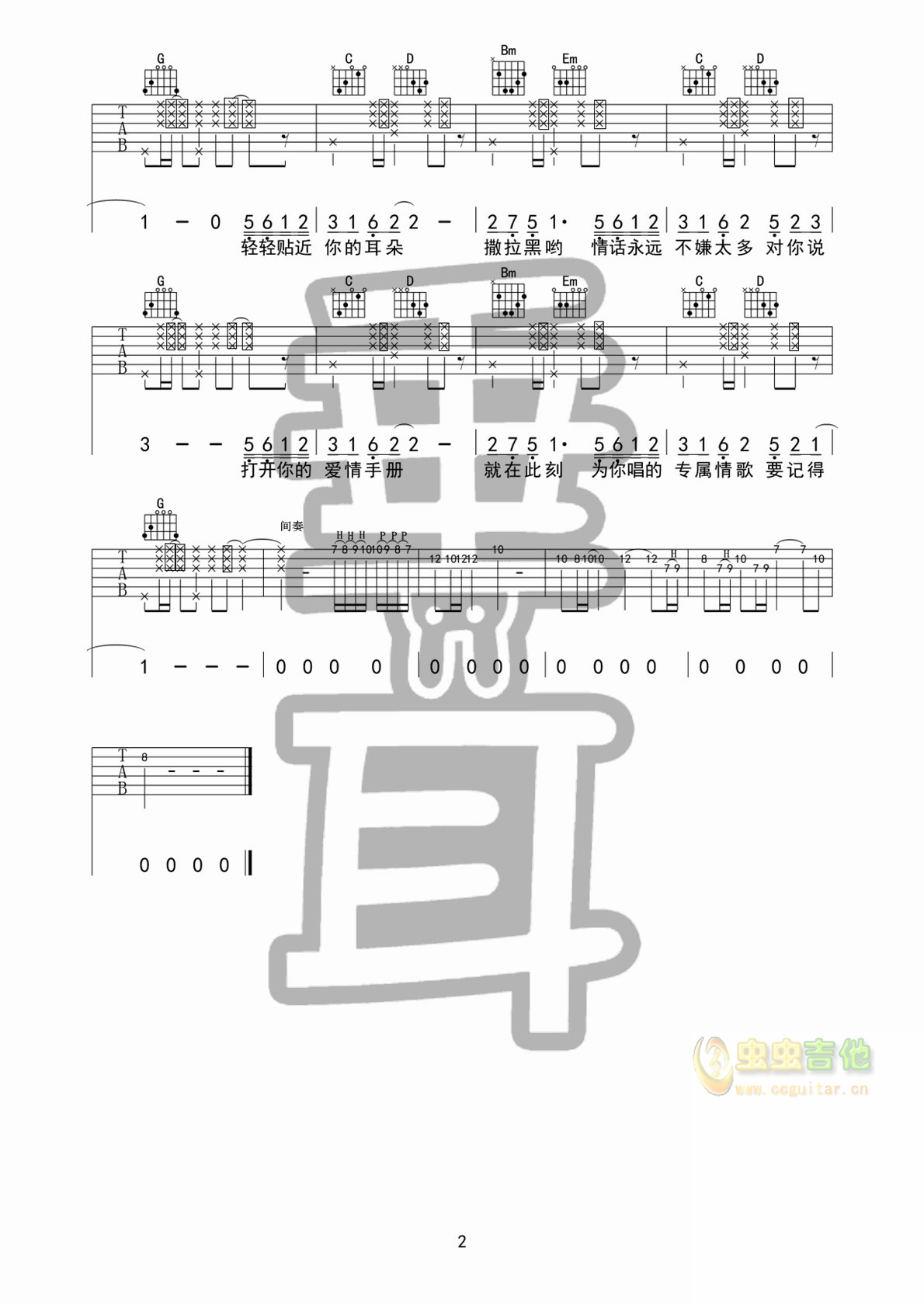 123我爱你吉他谱-弹唱谱-g调-虫虫吉他