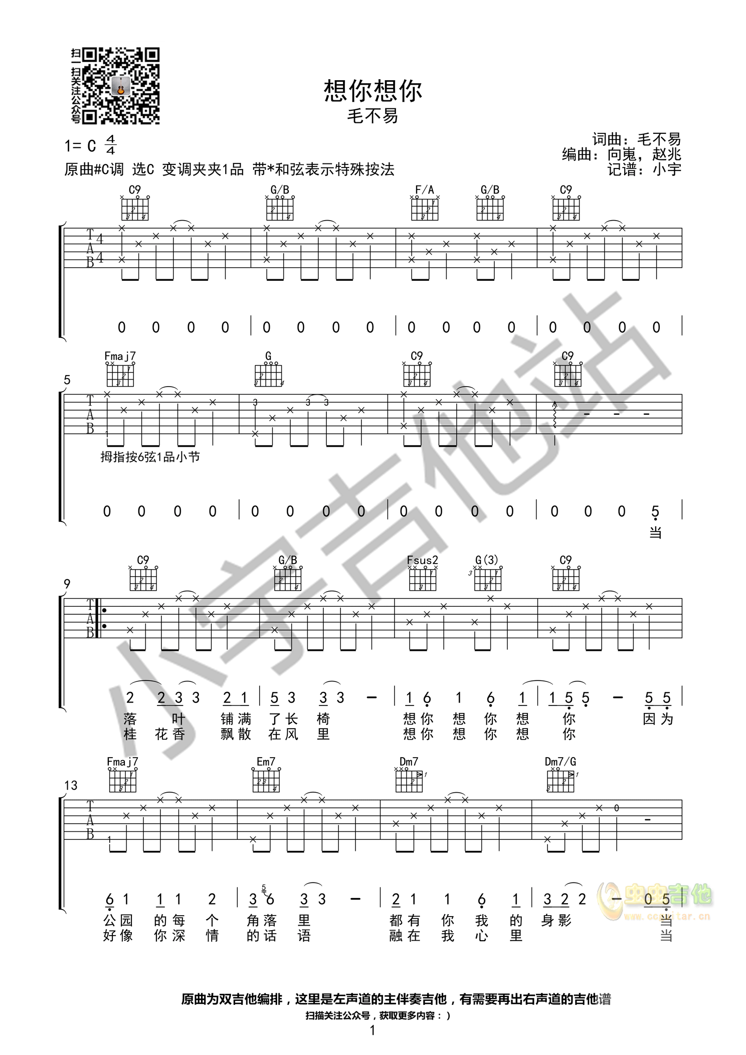 想你想你吉他谱-弹唱谱-c调-虫虫吉他