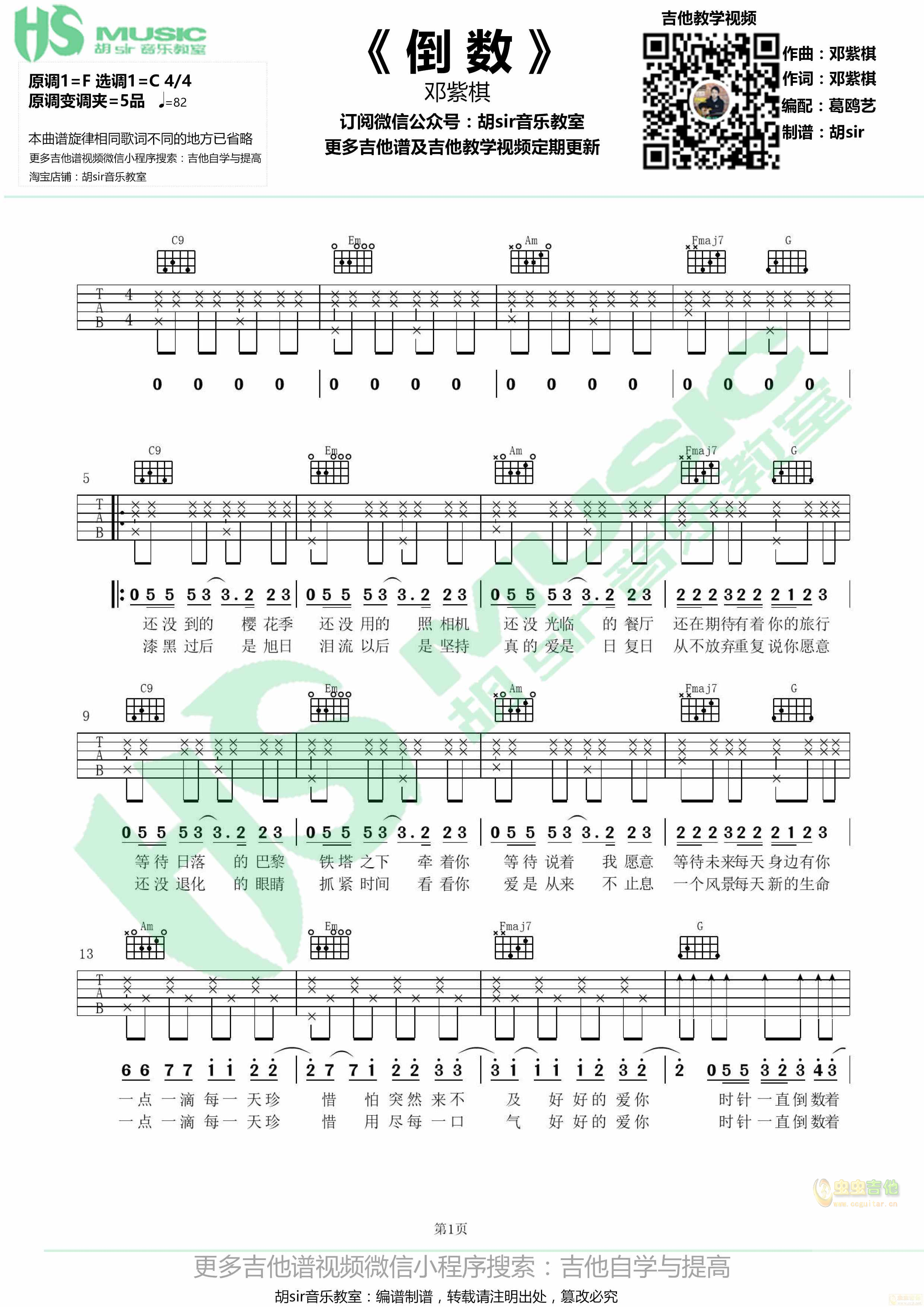 倒数吉他谱-弹唱谱-c调-虫虫吉他