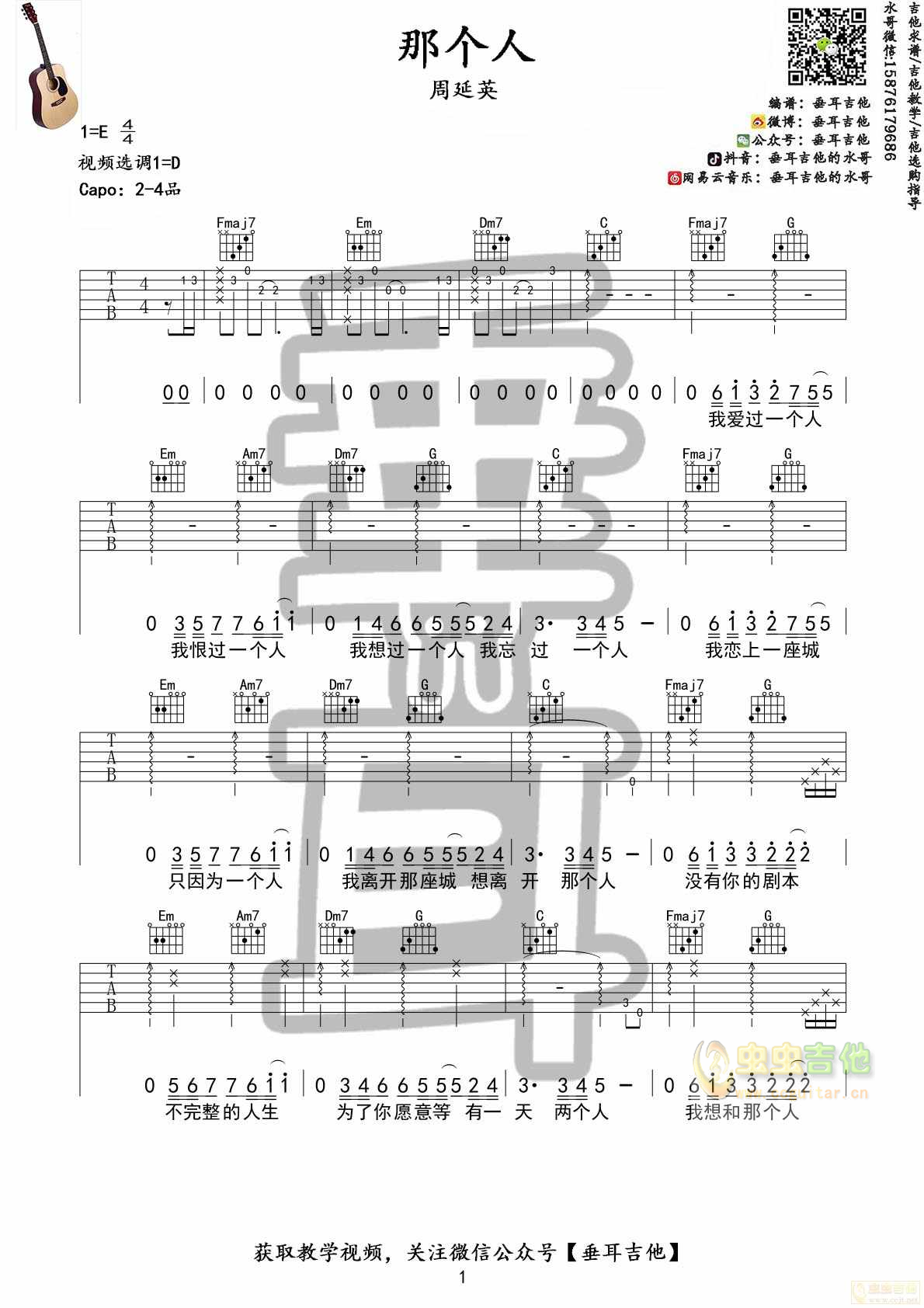 那个人吉他谱-弹唱谱-d调-虫虫吉他