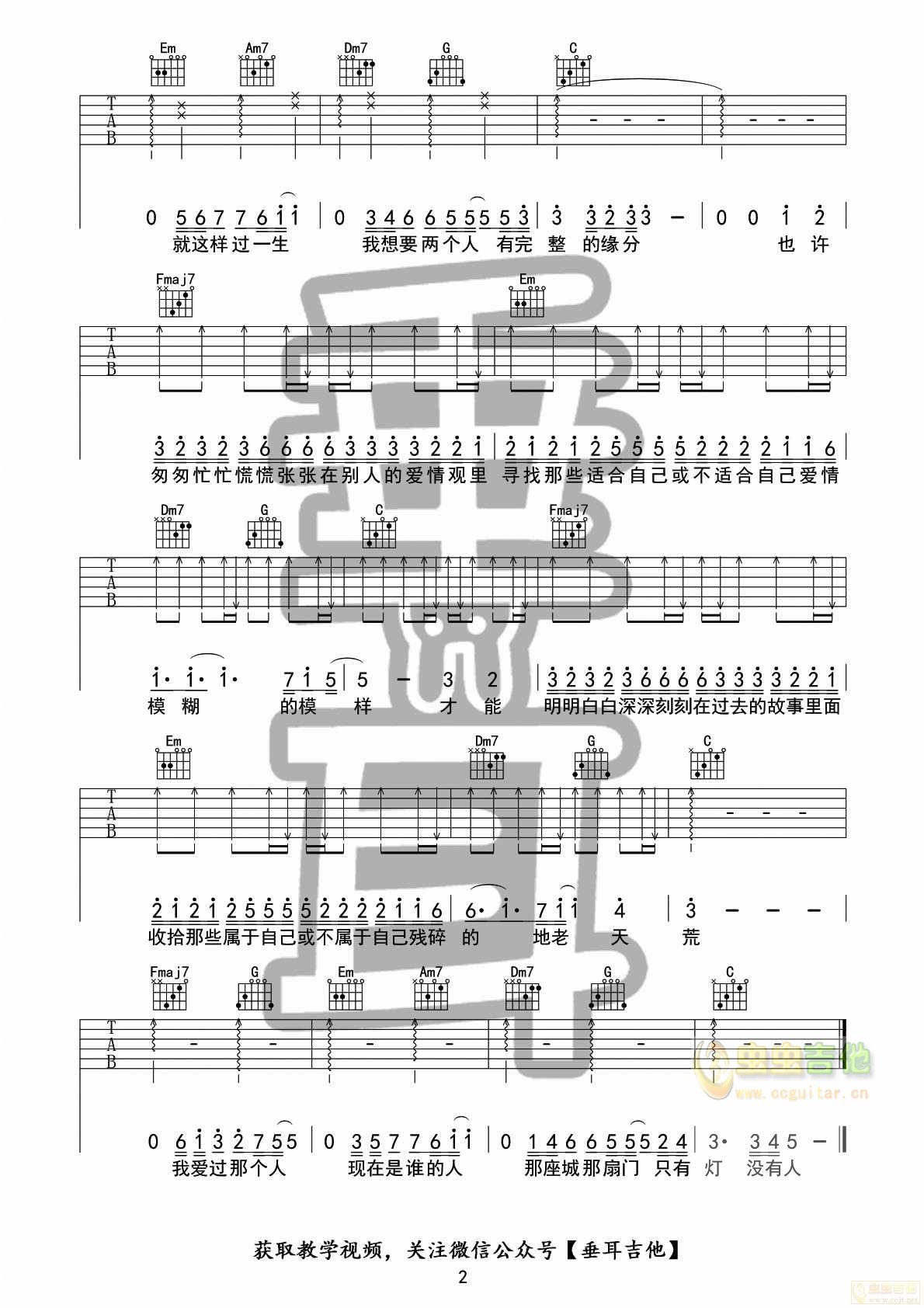 那个人吉他谱-弹唱谱-d调-虫虫吉他
