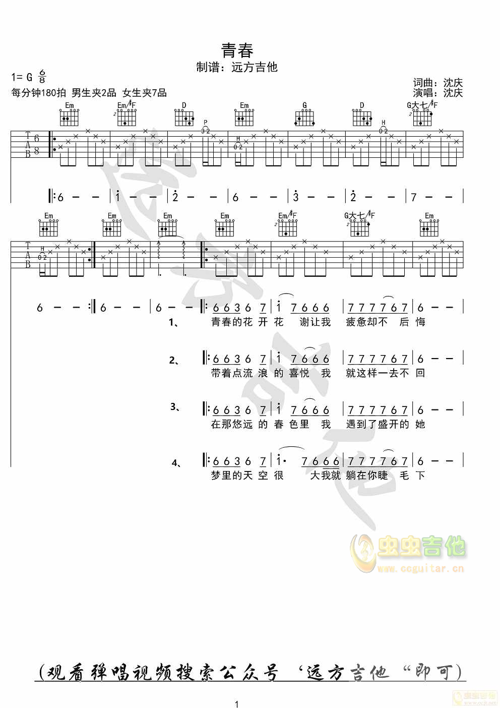 青春吉他谱-弹唱谱-g调-虫虫吉他