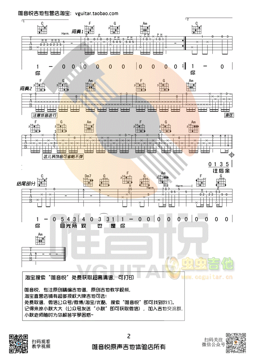 往后余生吉他谱-弹唱谱-c调-虫虫吉他